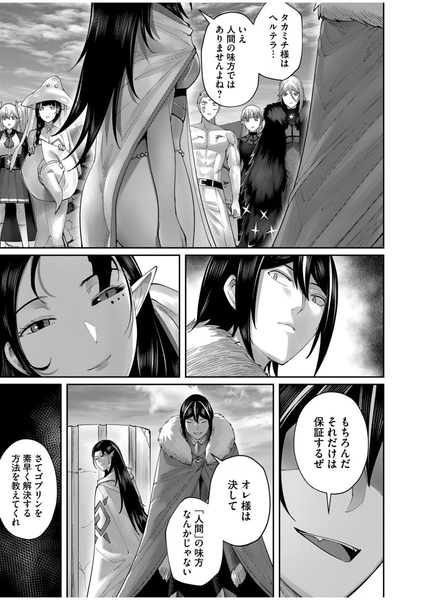 鬼畜英雄 第58話 - 11