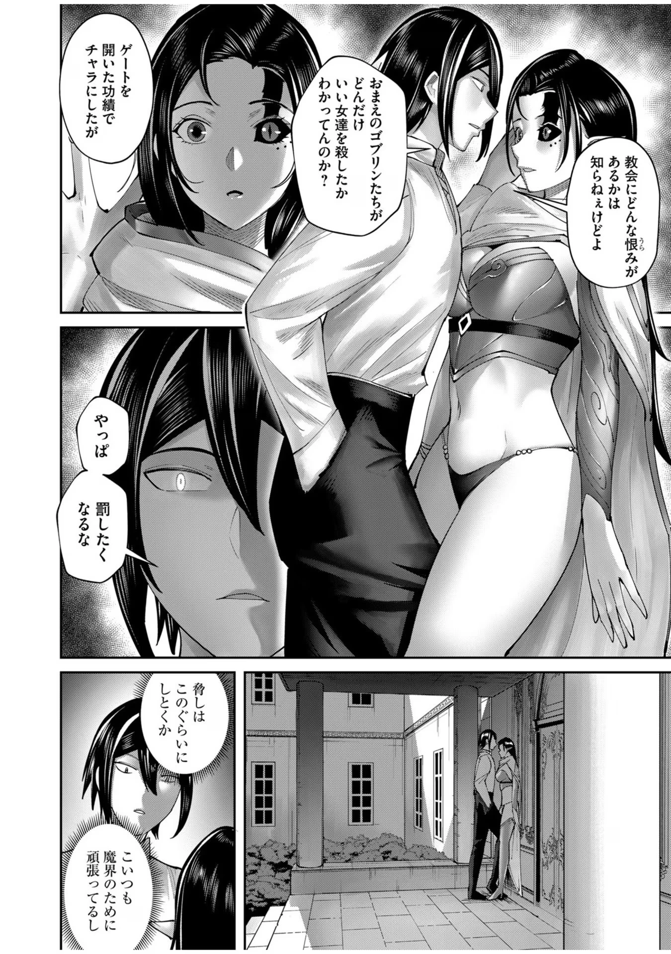 鬼畜英雄 第59話 - 16