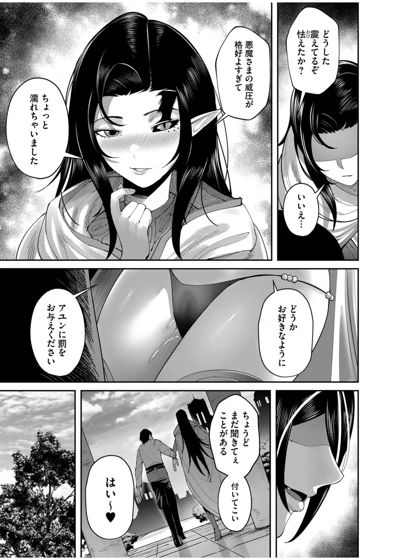 鬼畜英雄 第59話 - 17