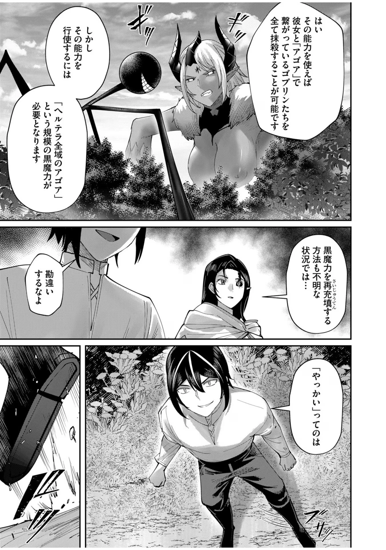 鬼畜英雄 第58話 - 13