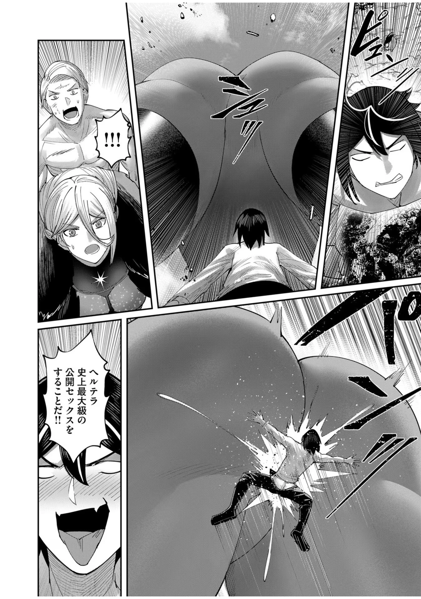 鬼畜英雄 第58話 - 14