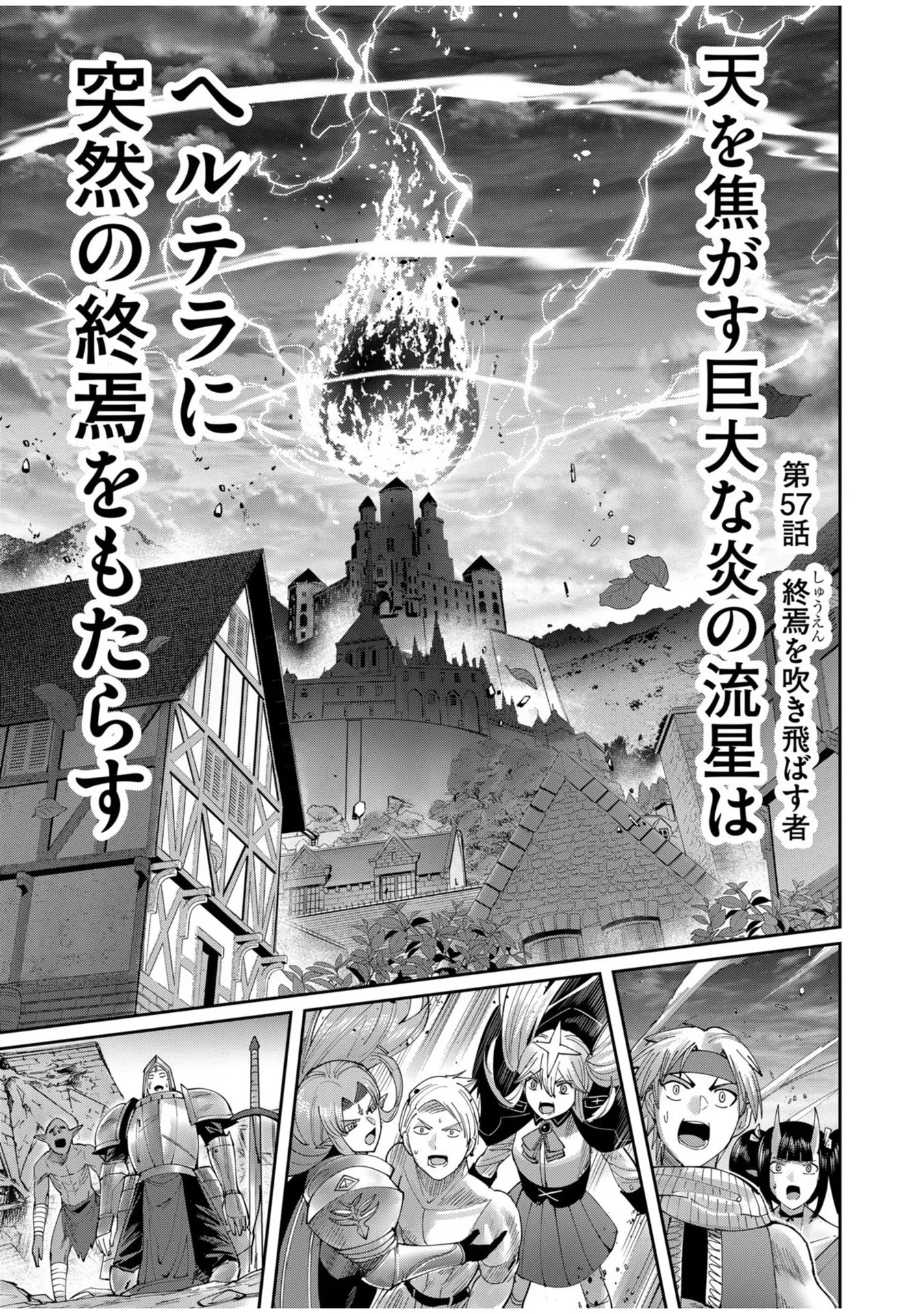 鬼畜英雄 第57話 - 1