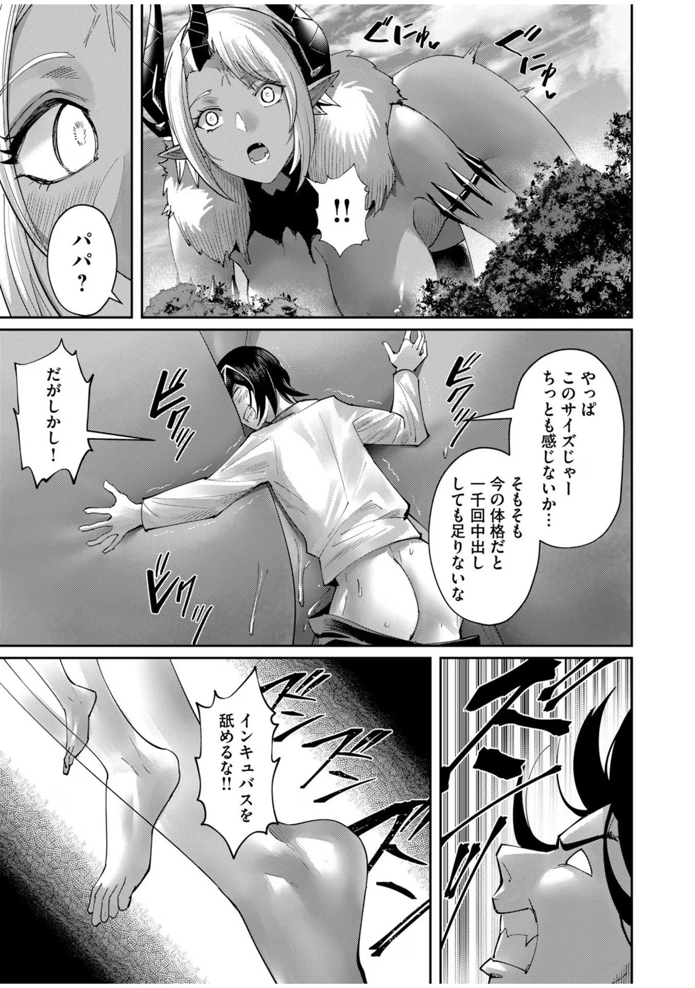 鬼畜英雄 第58話 - 15