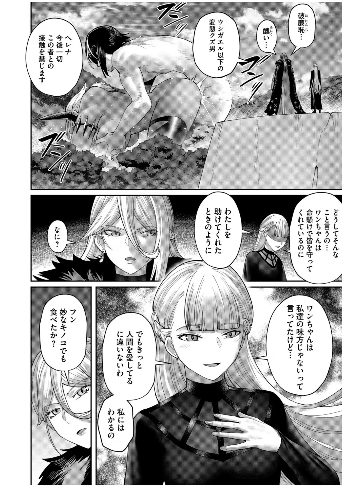 鬼畜英雄 第58話 - 18