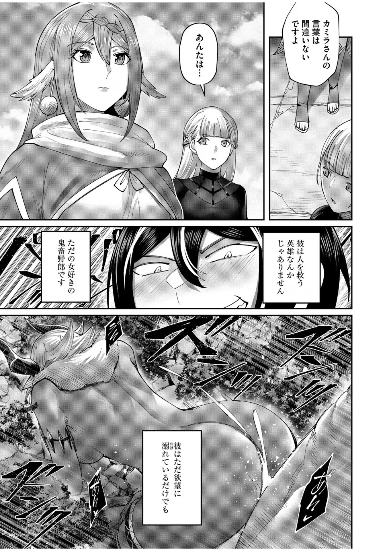 鬼畜英雄 第58話 - 19