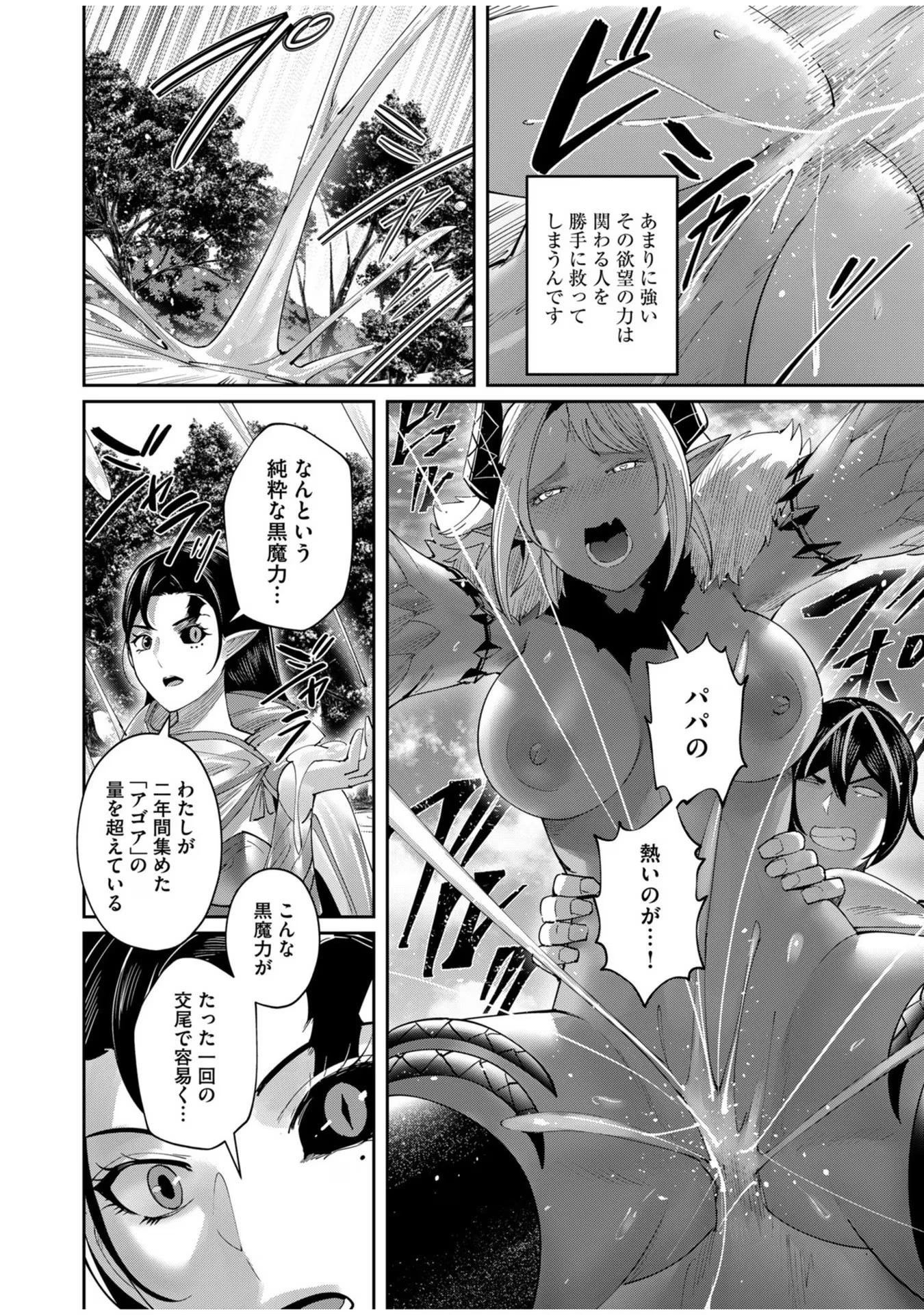 鬼畜英雄 第58話 - 20