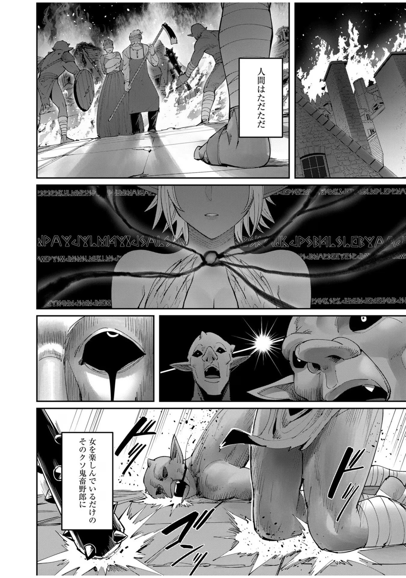鬼畜英雄 第58話 - 22