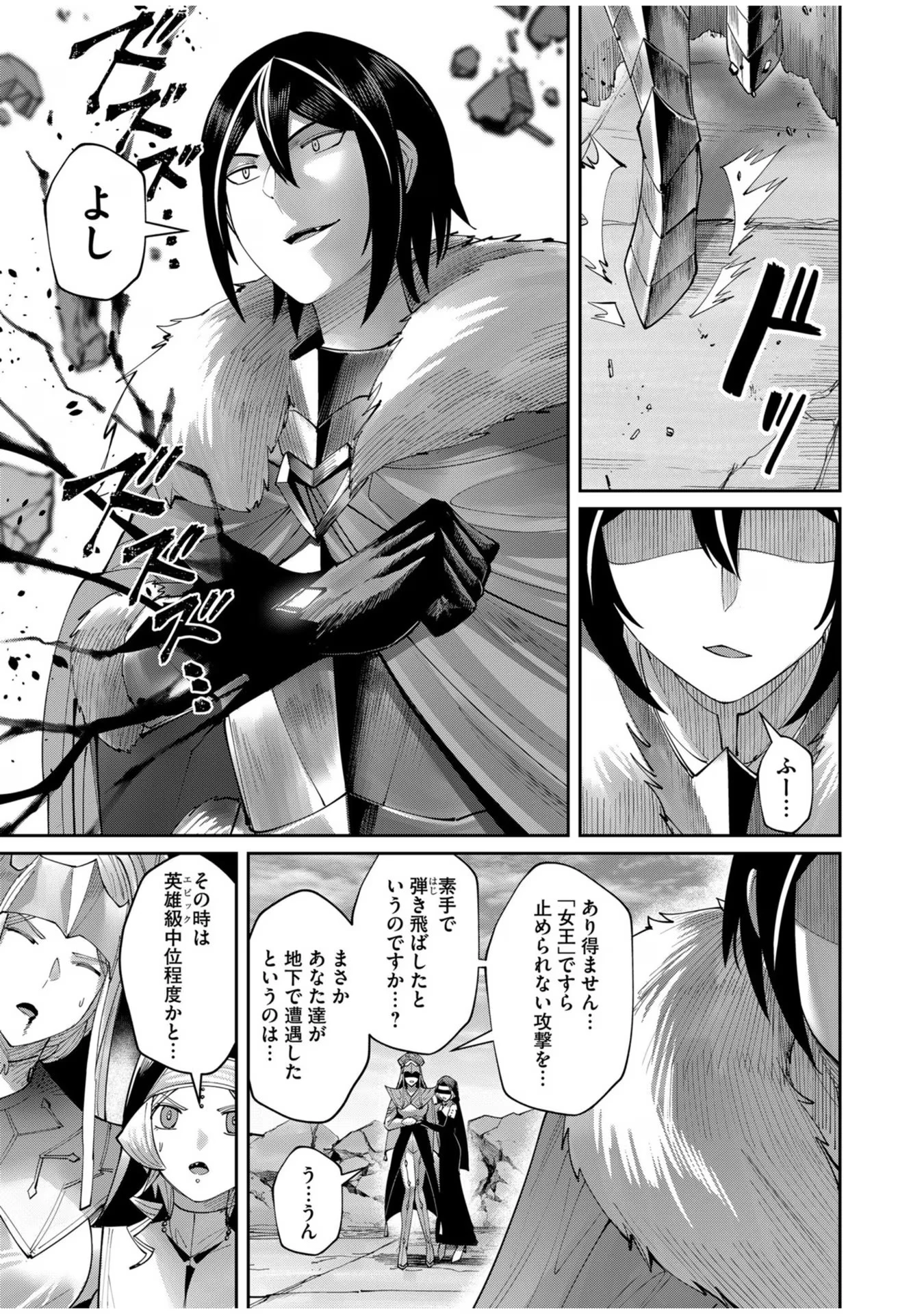 鬼畜英雄 第57話 - 7