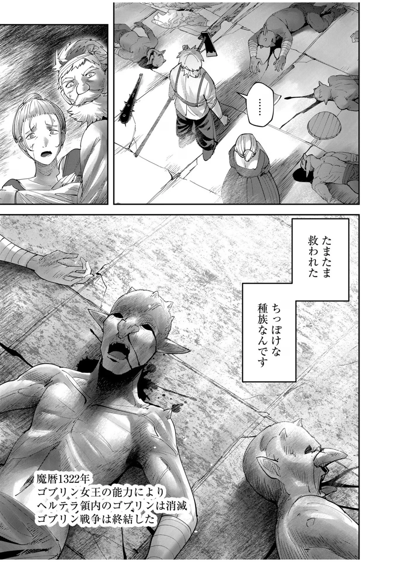 鬼畜英雄 第58話 - 23