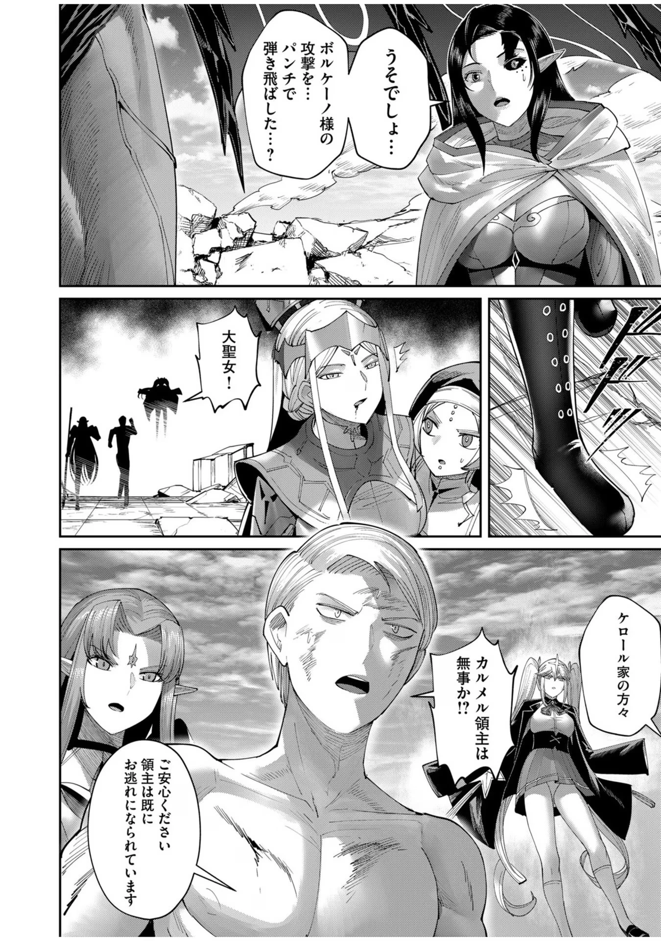 鬼畜英雄 第57話 - 8
