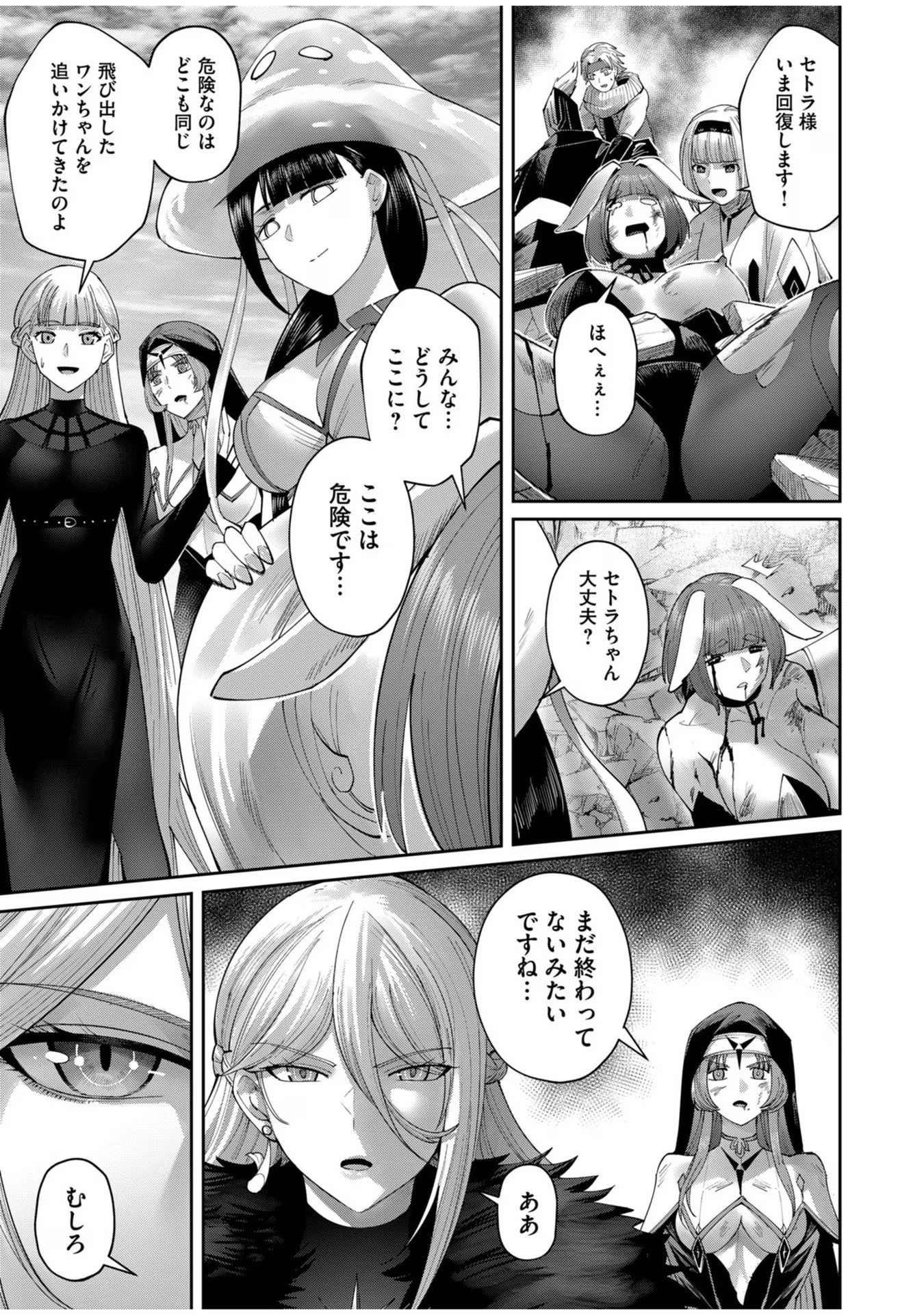 鬼畜英雄 第57話 - 9