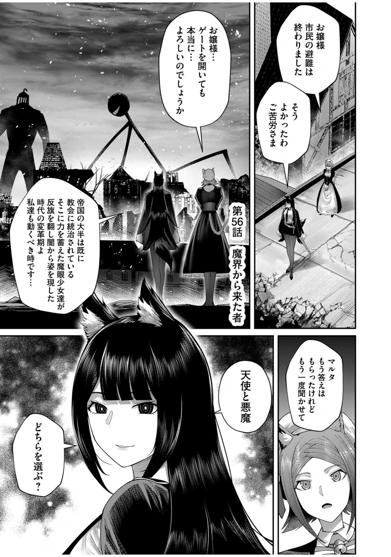 鬼畜英雄 第56話 - 1