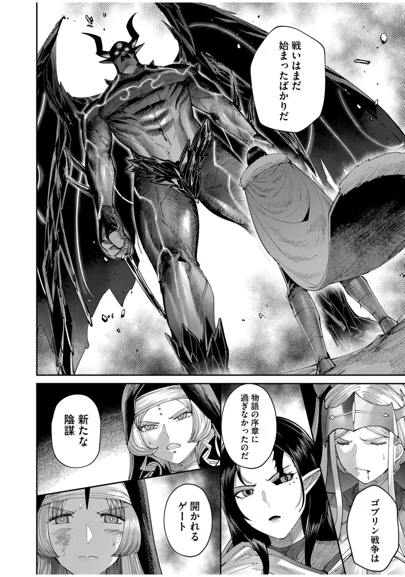 鬼畜英雄 第57話 - 10