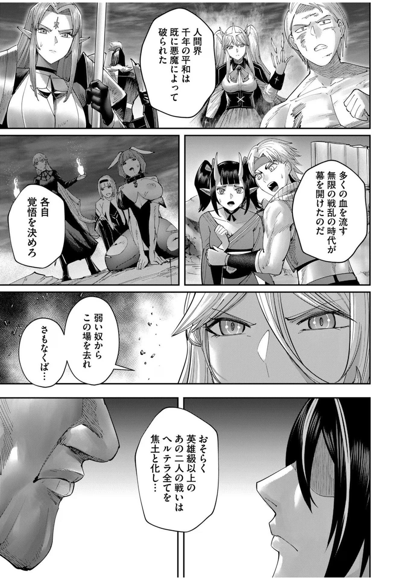 鬼畜英雄 第57話 - 11