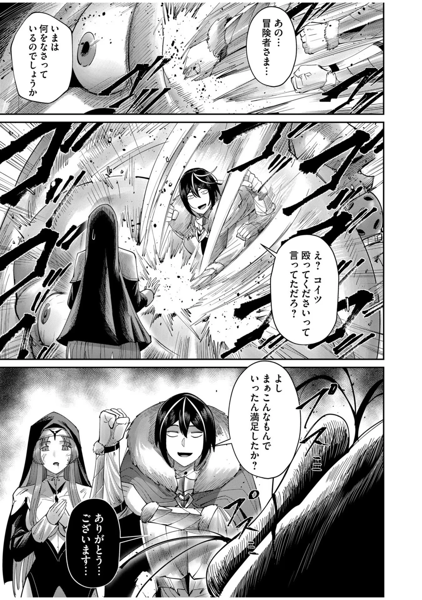 鬼畜英雄 第56話 - 3