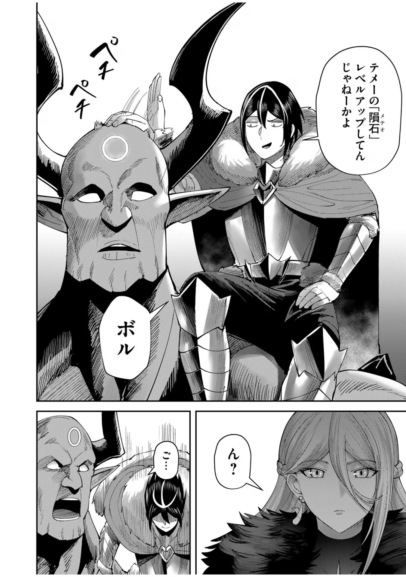 鬼畜英雄 第57話 - 12