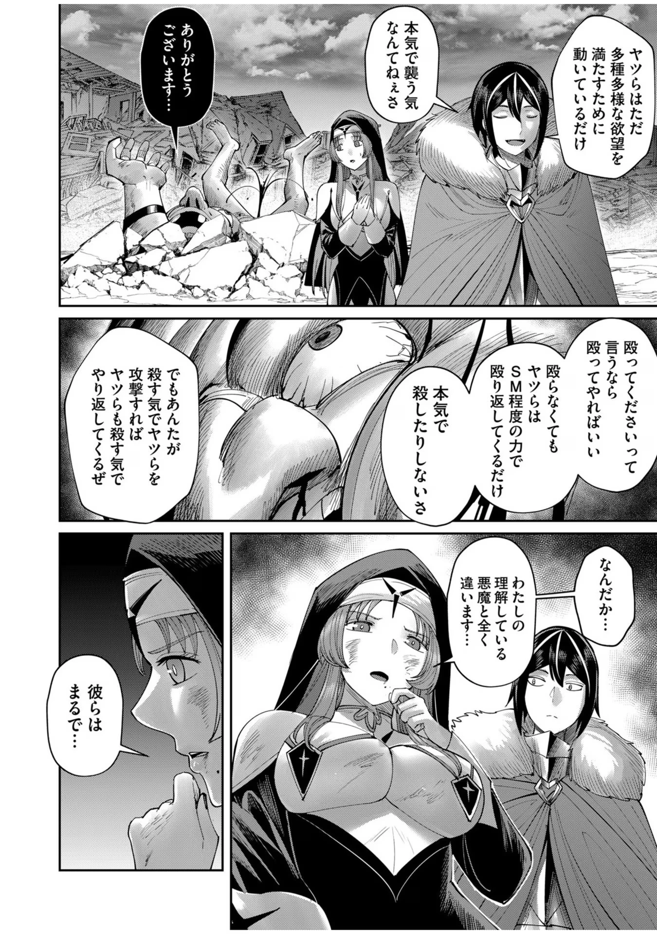 鬼畜英雄 第56話 - 4