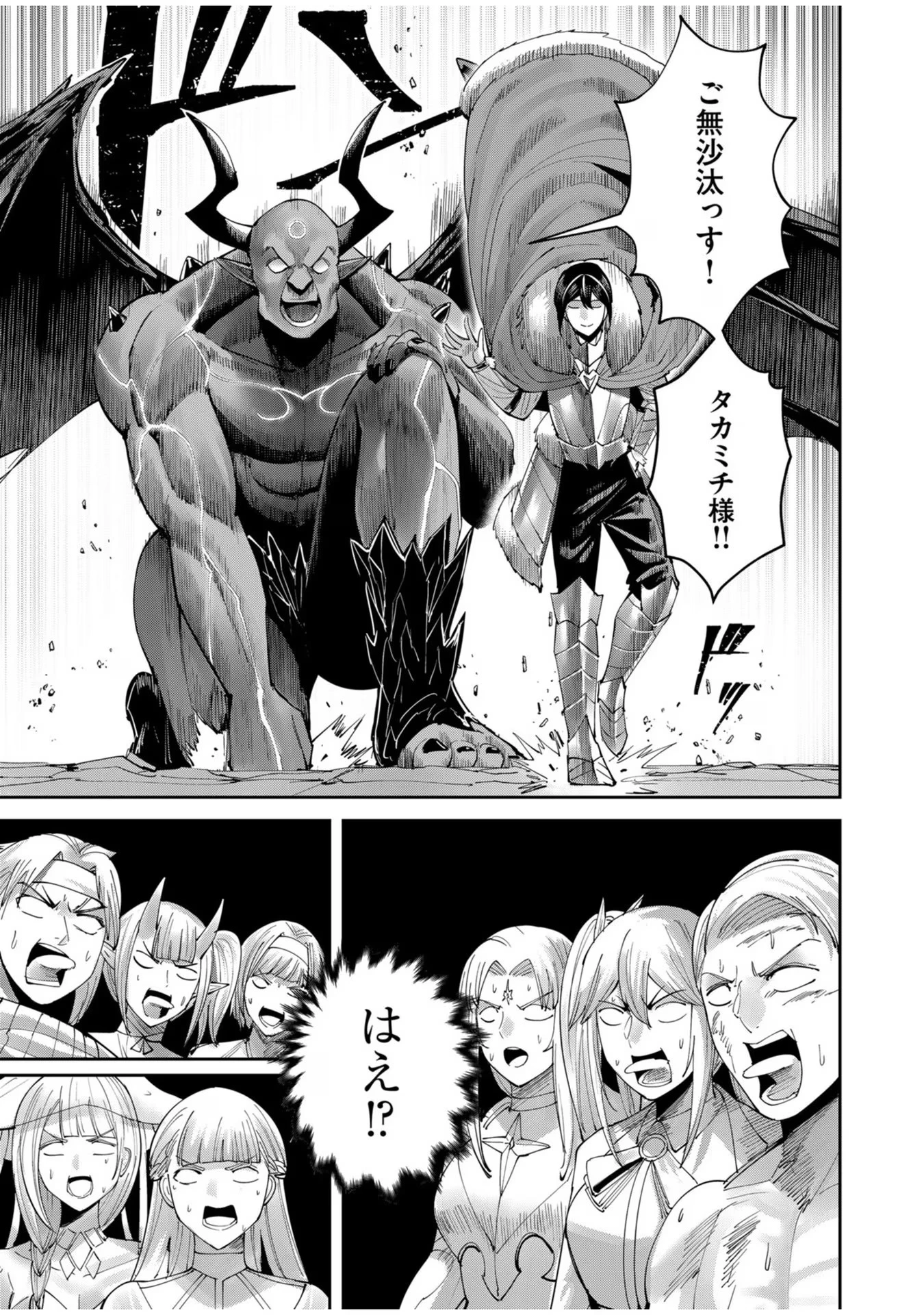 鬼畜英雄 第57話 - 13