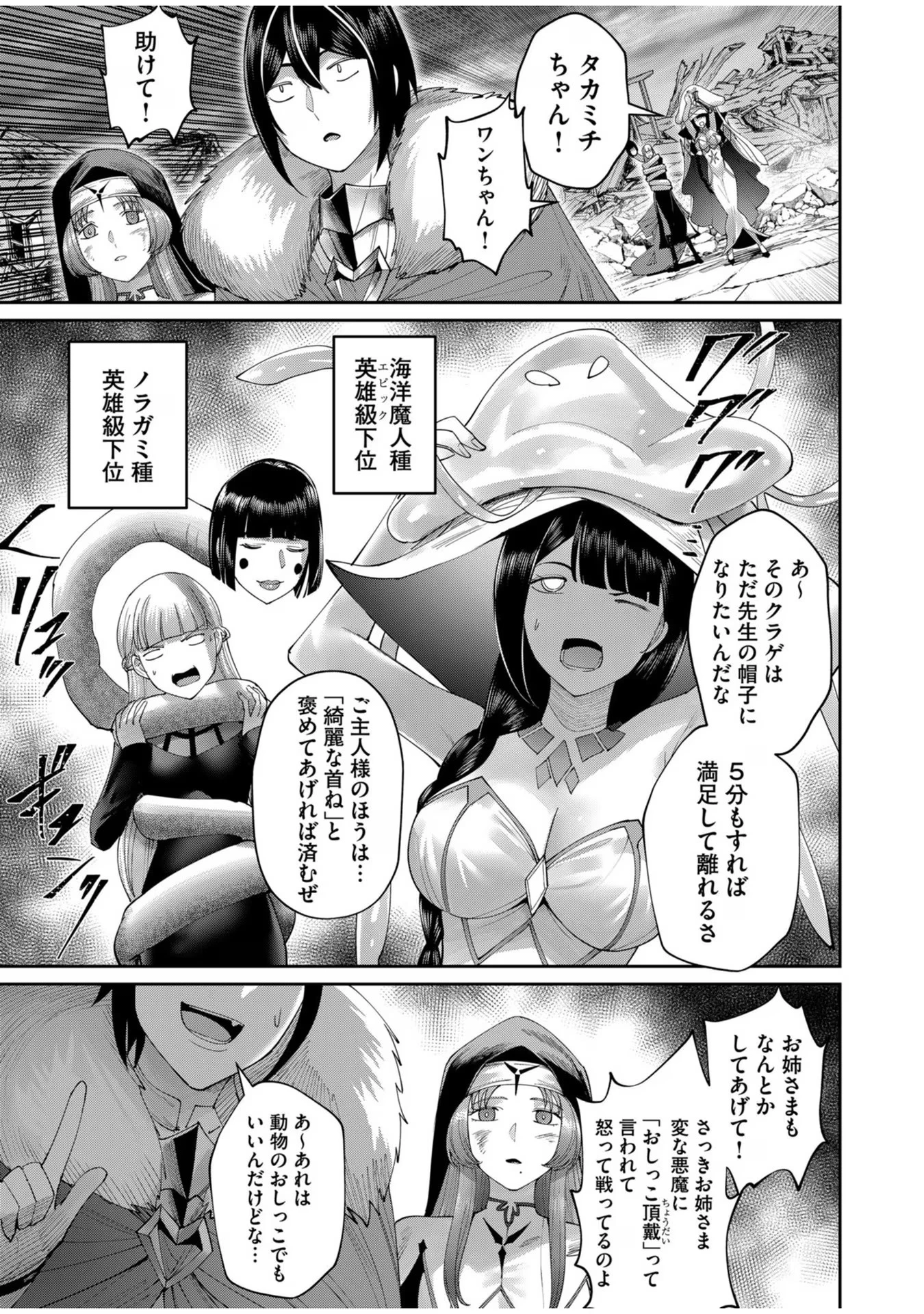 鬼畜英雄 第56話 - 5