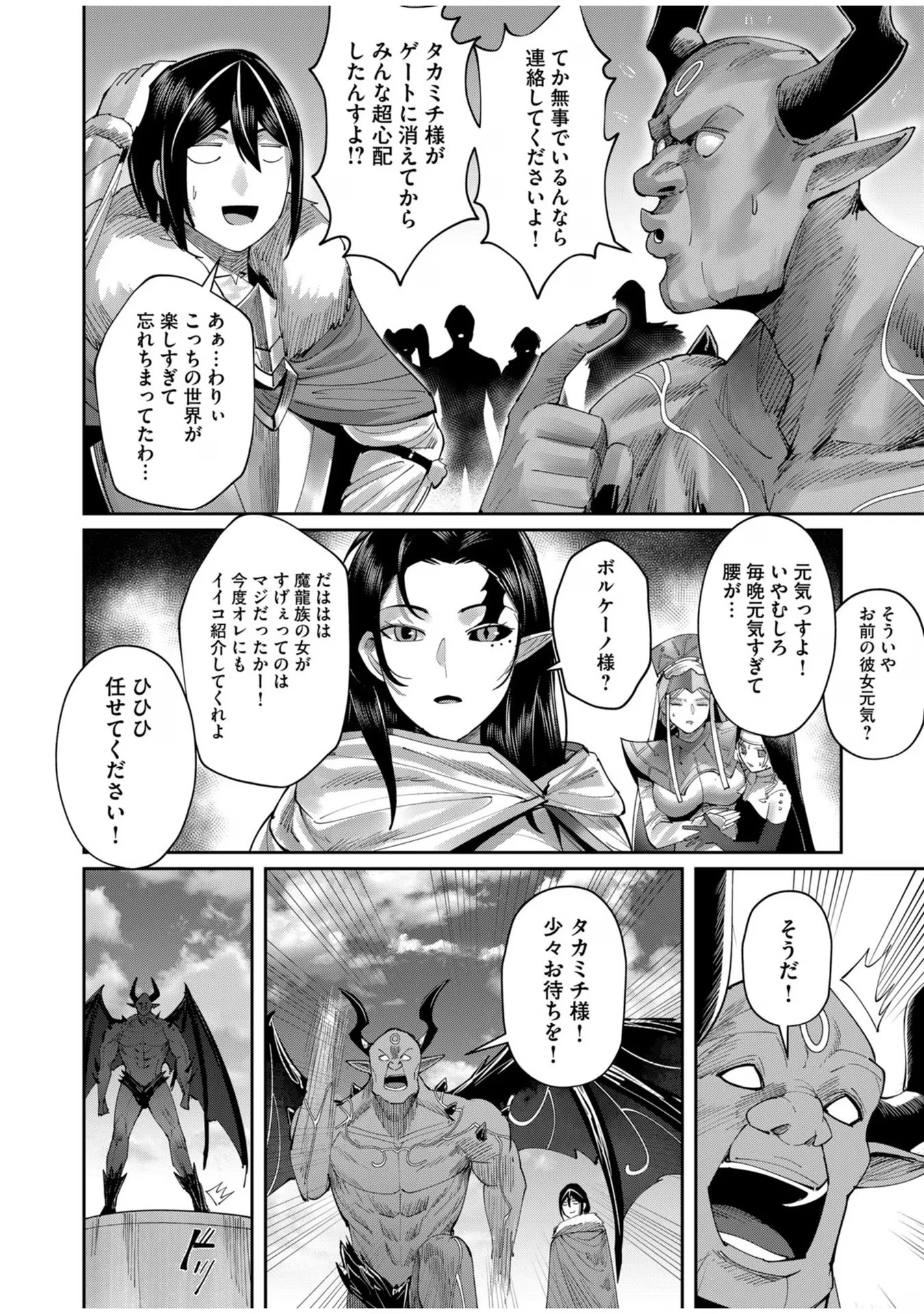 鬼畜英雄 第57話 - 14
