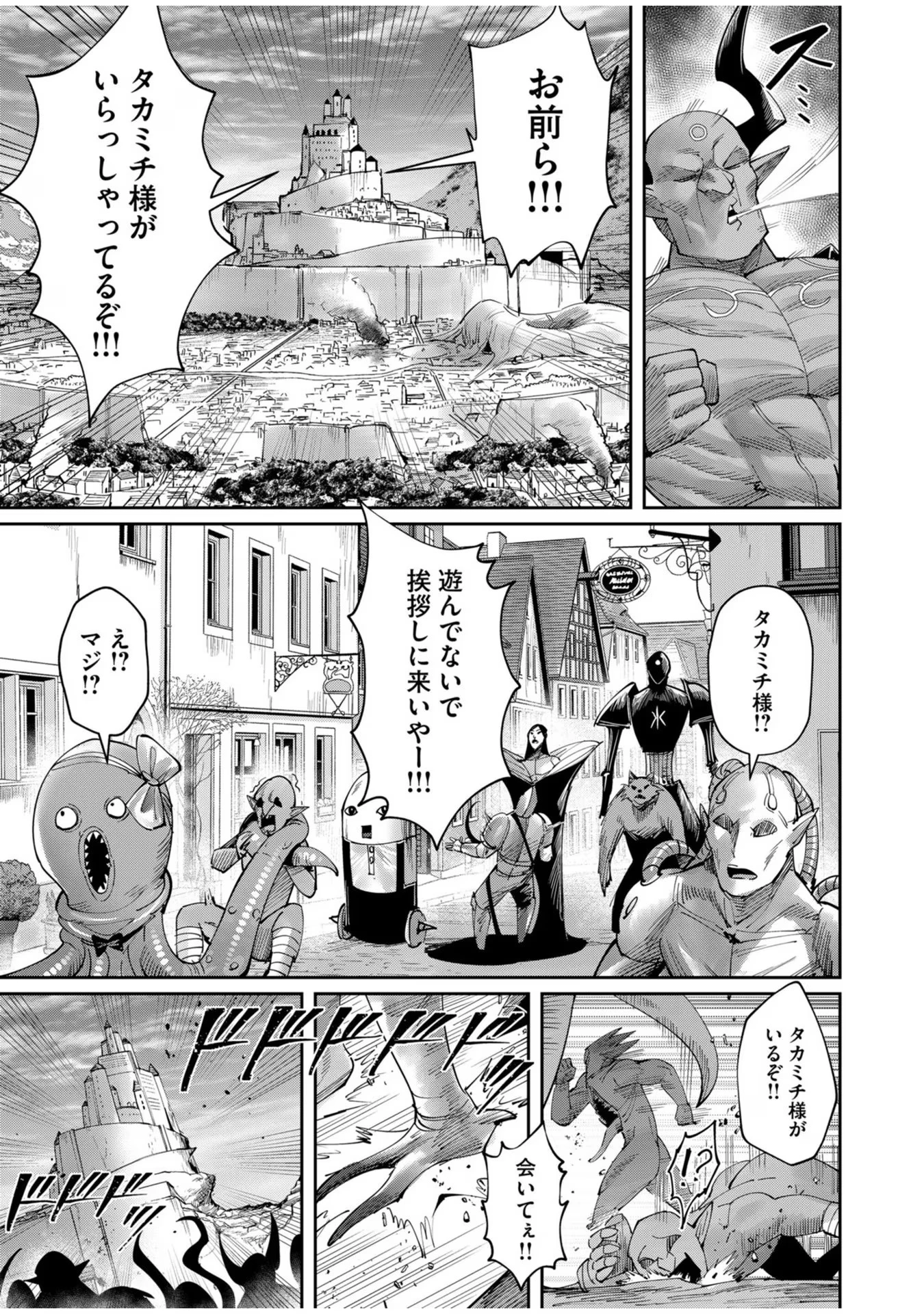 鬼畜英雄 第57話 - 15