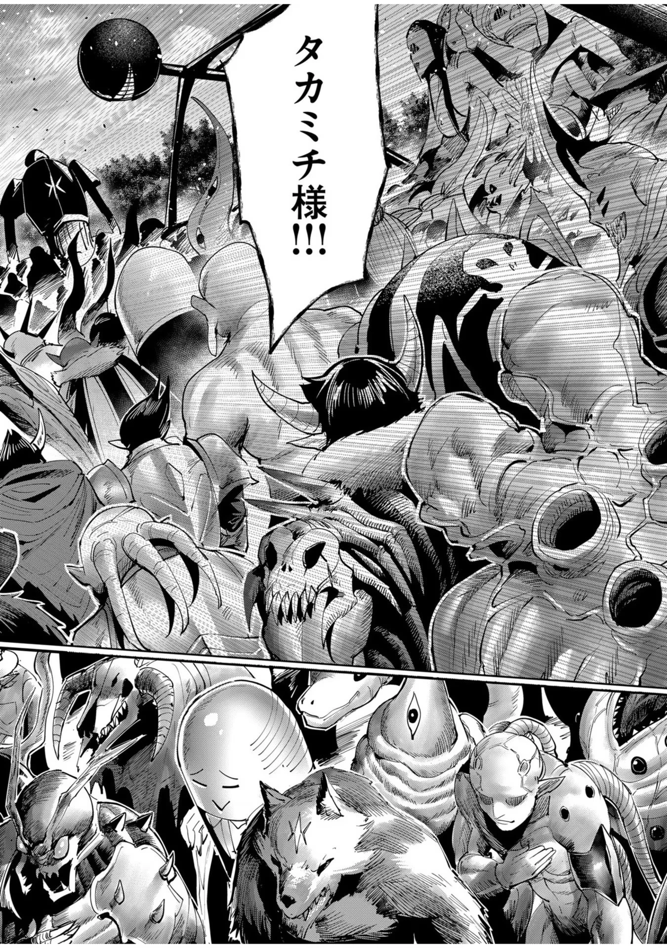 鬼畜英雄 第57話 - 16