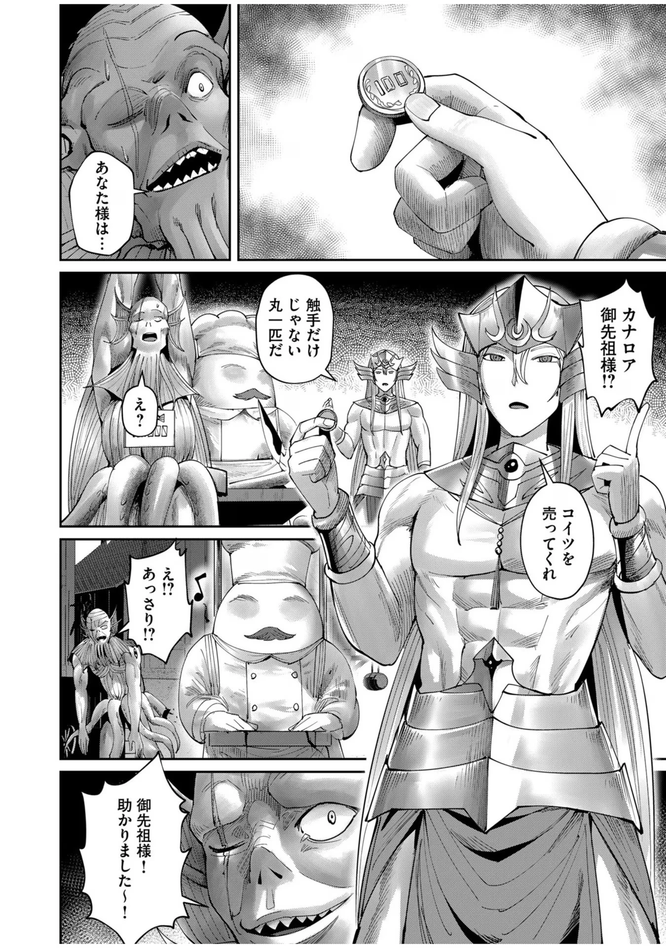 鬼畜英雄 第56話 - 8