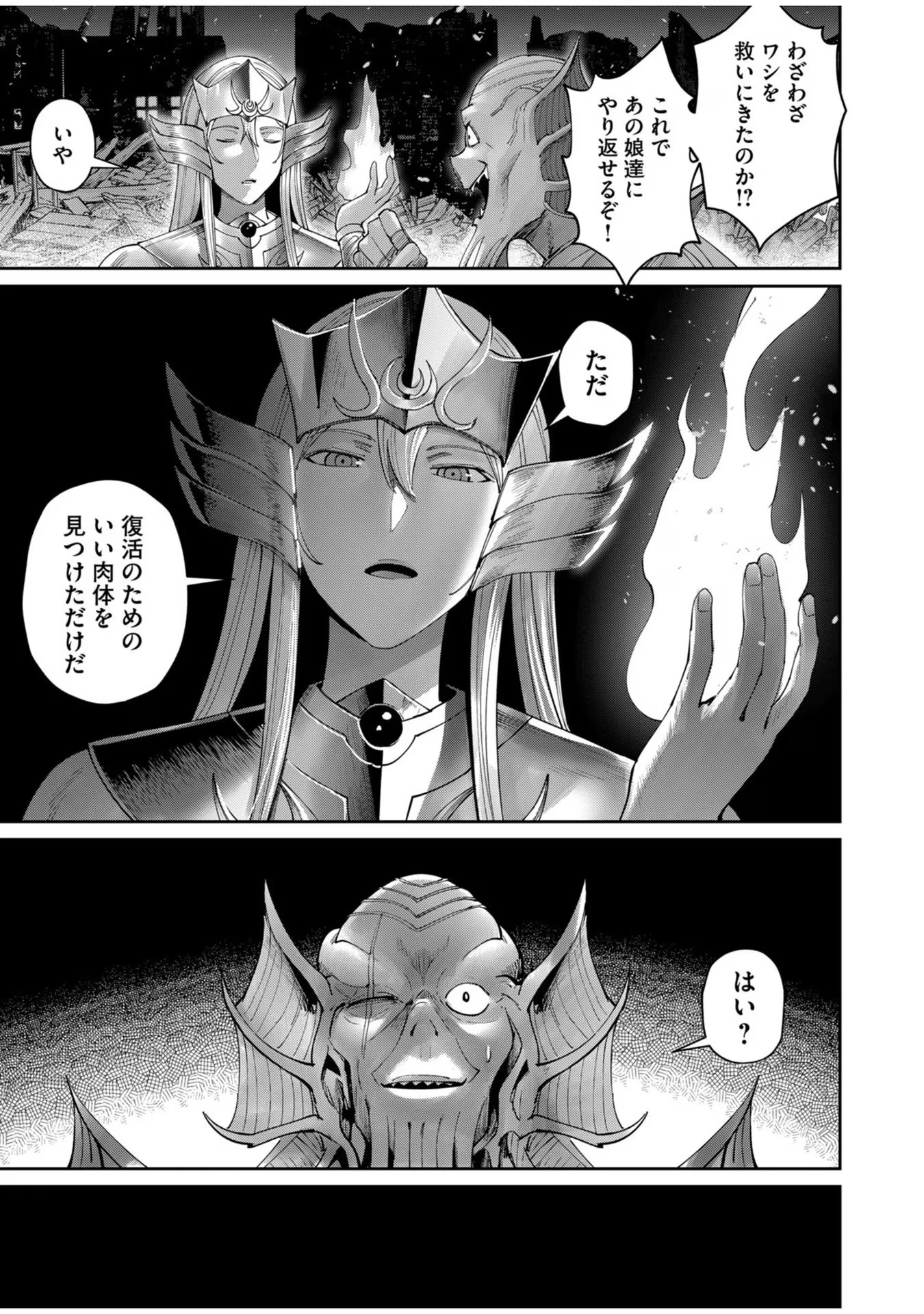 鬼畜英雄 第56話 - 9
