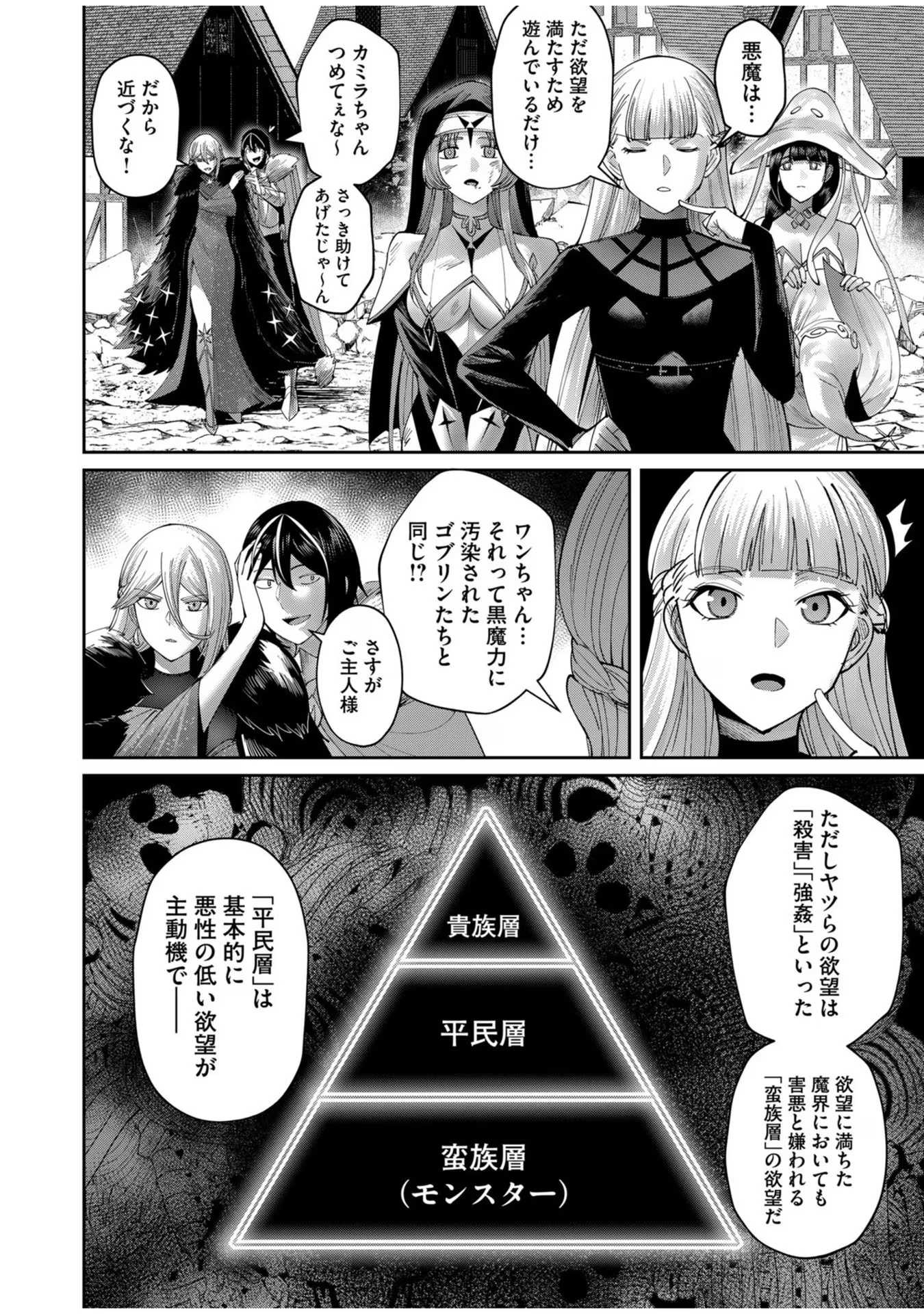 鬼畜英雄 第56話 - 10