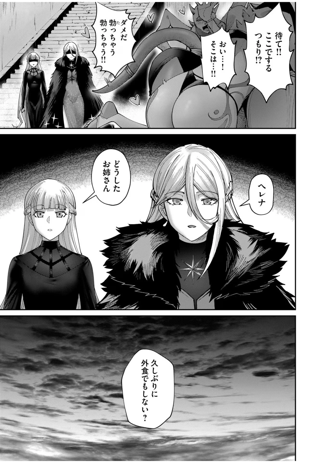 鬼畜英雄 第57話 - 19