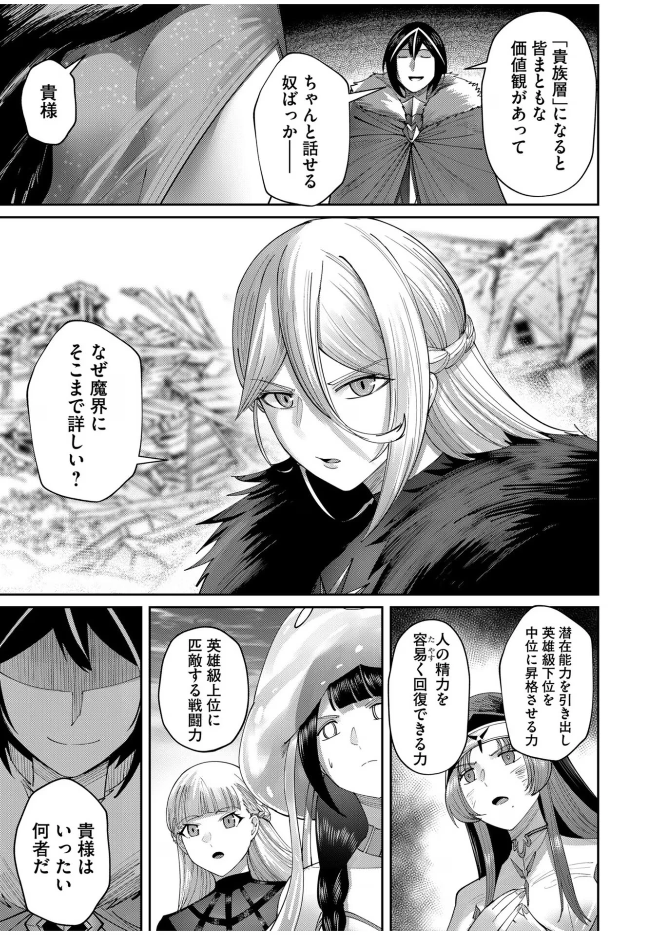 鬼畜英雄 第56話 - 11