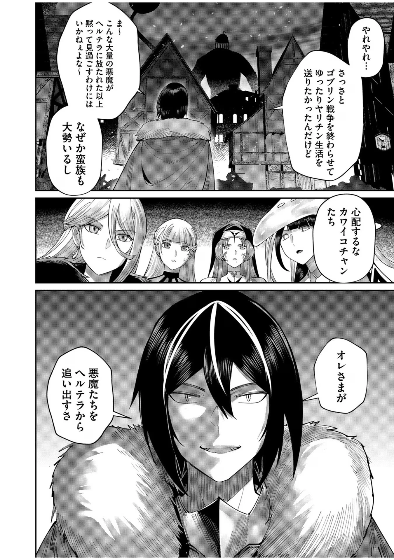 鬼畜英雄 第56話 - 12