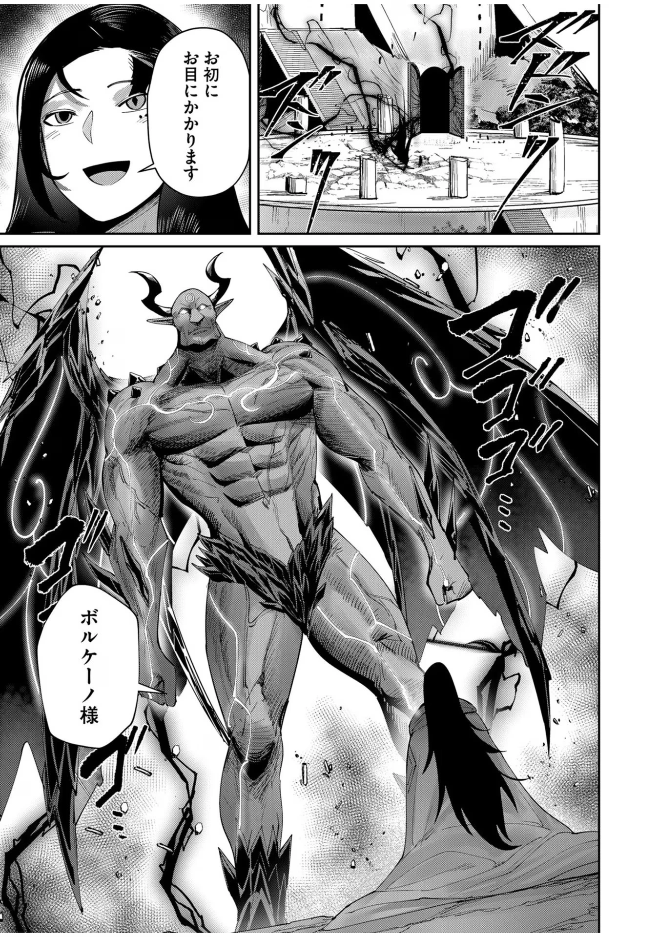 鬼畜英雄 第56話 - 13