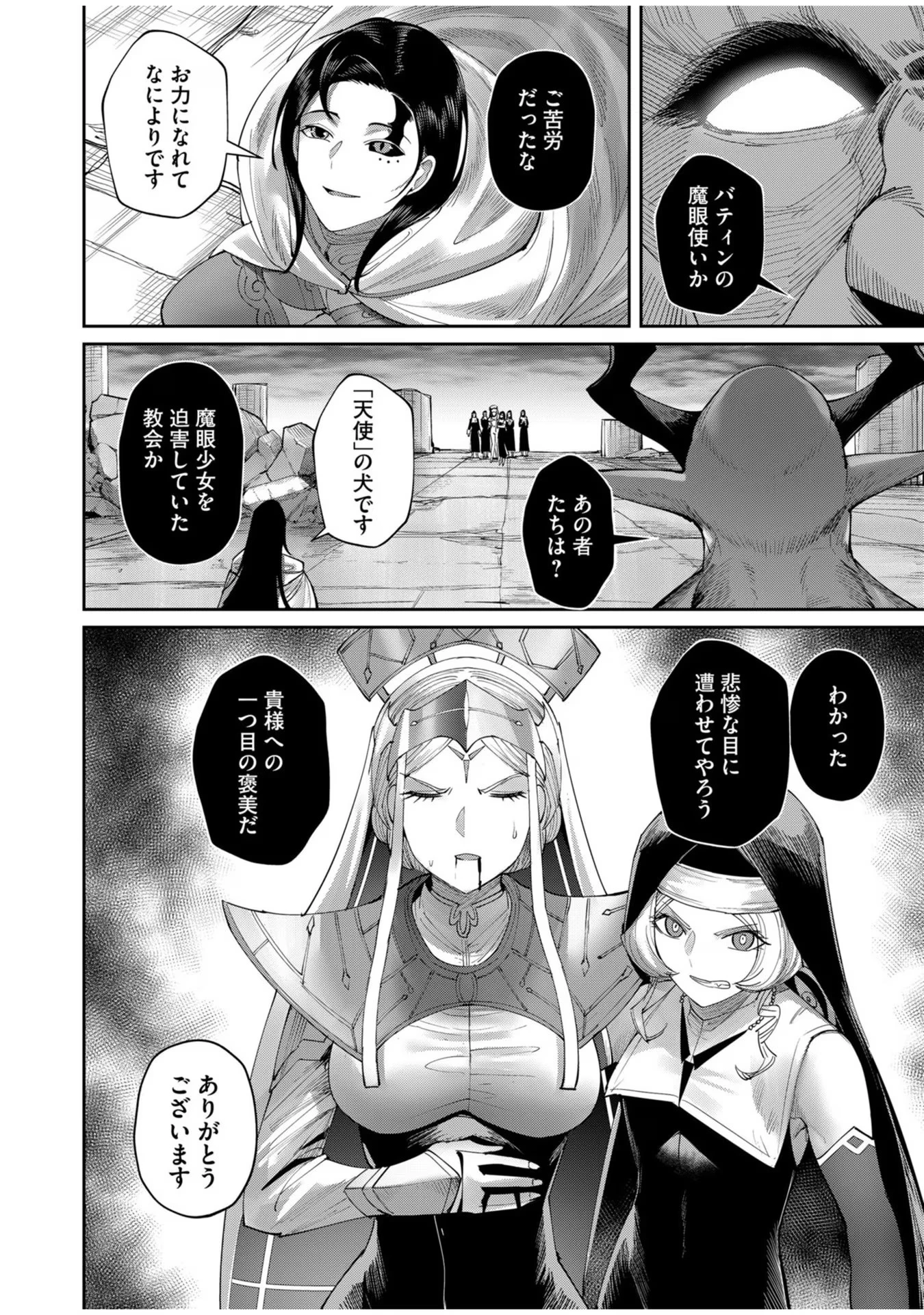 鬼畜英雄 第56話 - 14