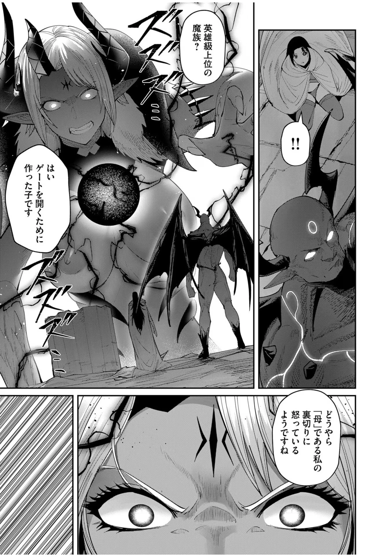 鬼畜英雄 第56話 - 15