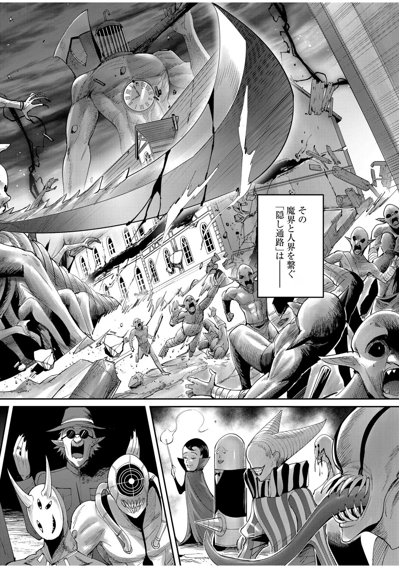 鬼畜英雄 第55話 - 4