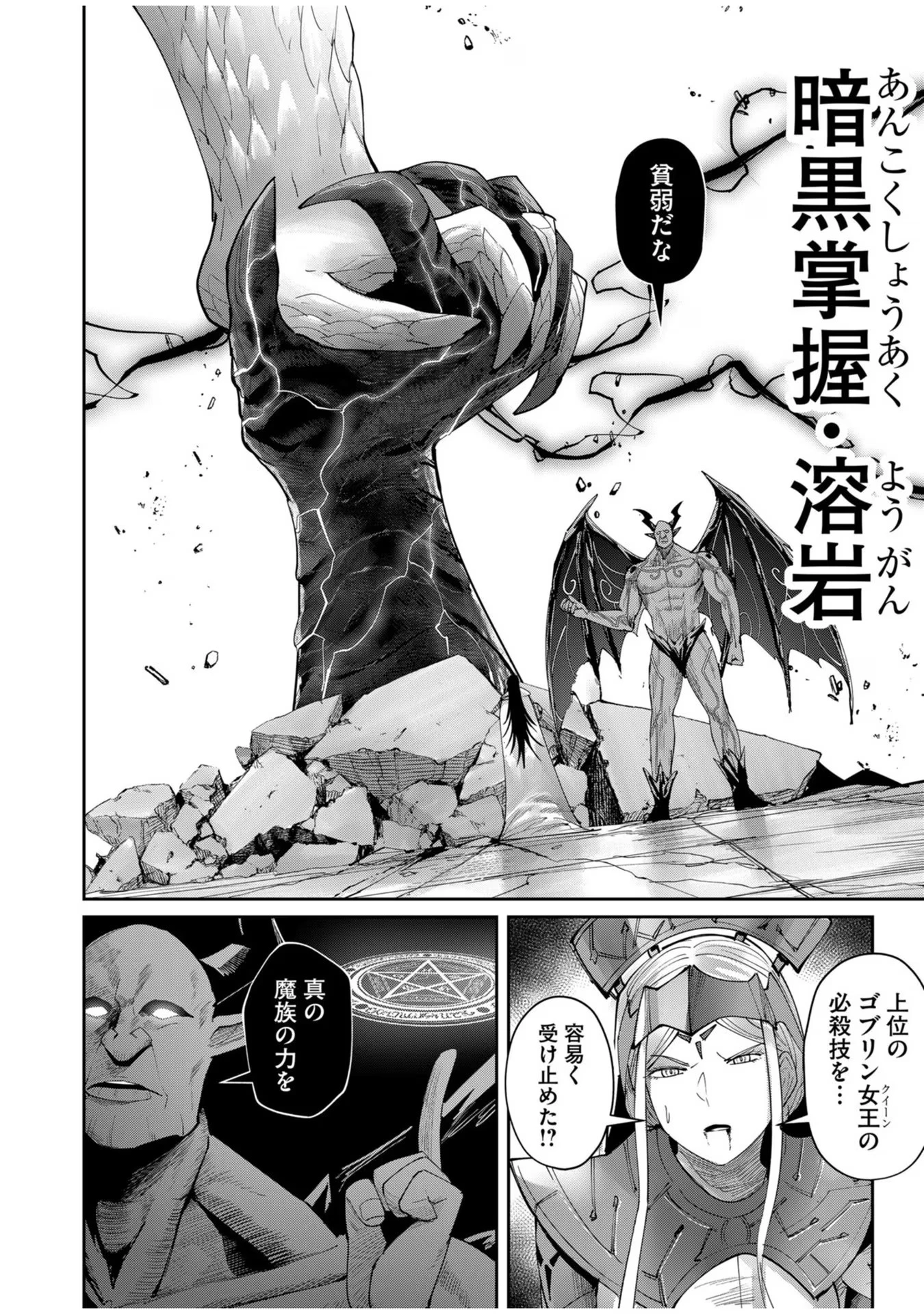 鬼畜英雄 第56話 - 18