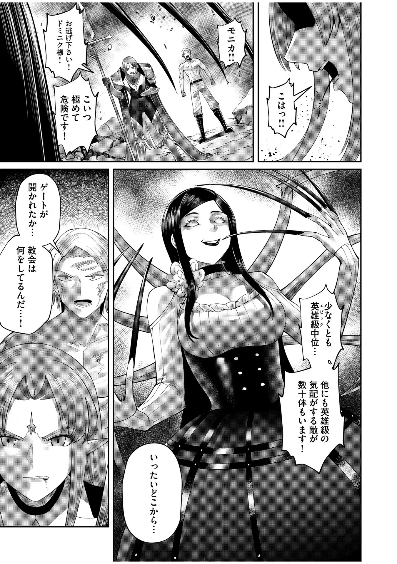 鬼畜英雄 第55話 - 7
