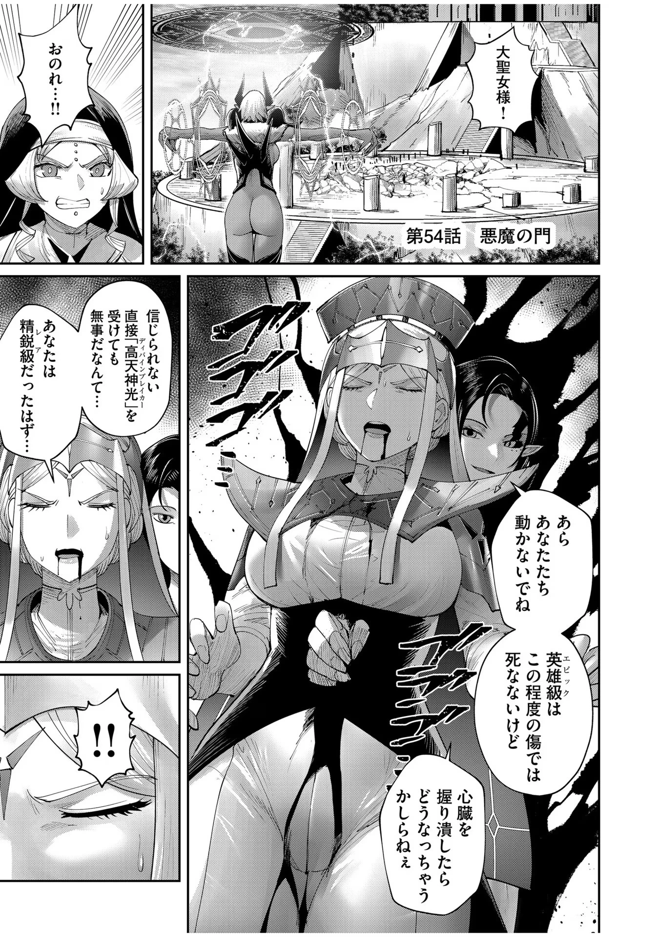 鬼畜英雄 第54話 - 1