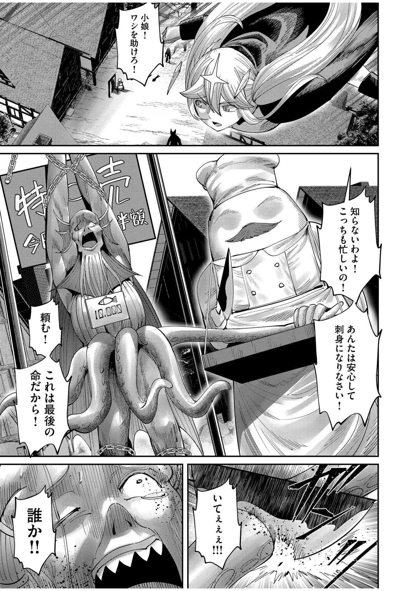 鬼畜英雄 第55話 - 9