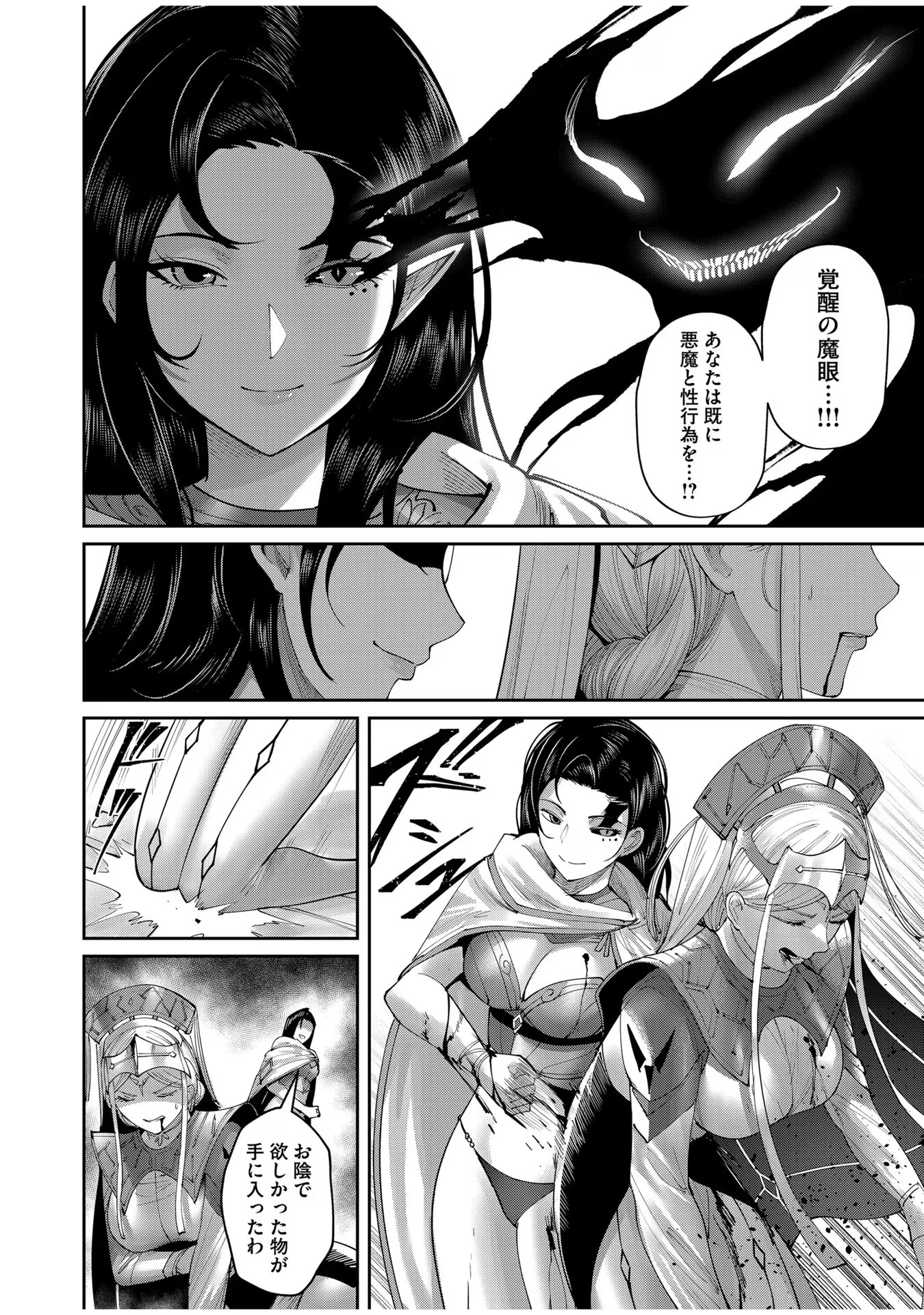 鬼畜英雄 第54話 - 2