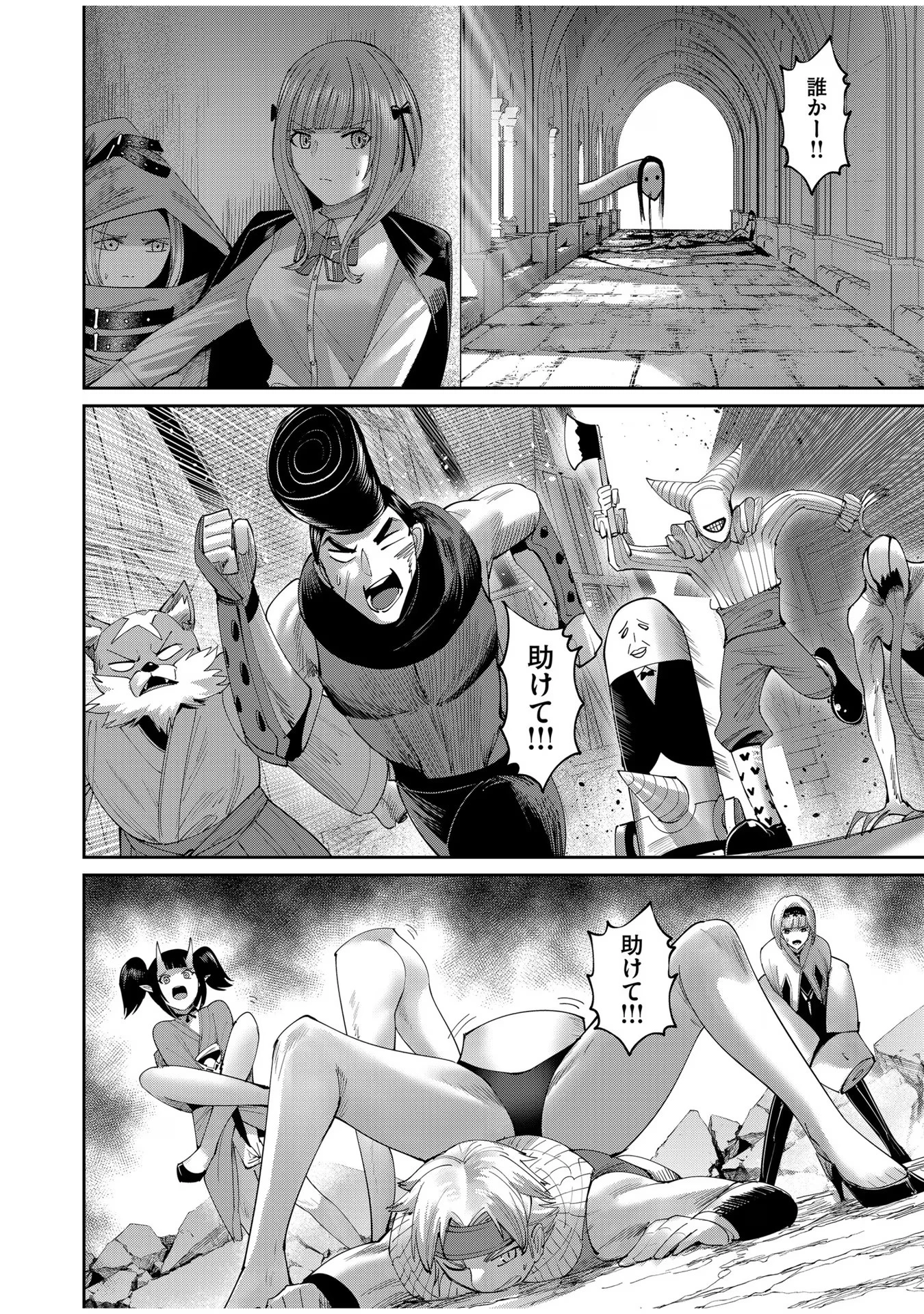 鬼畜英雄 第55話 - 10