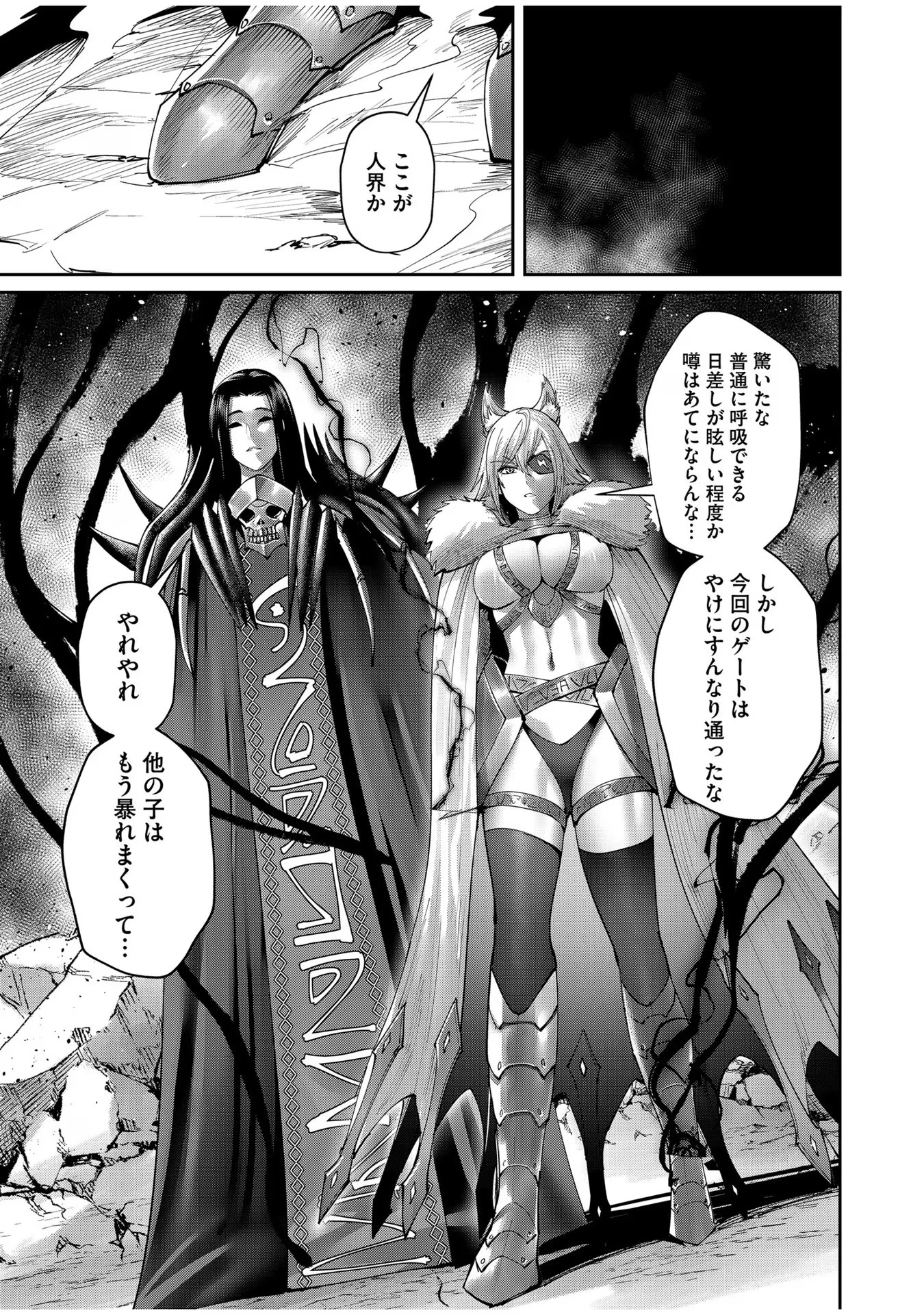 鬼畜英雄 第55話 - 11