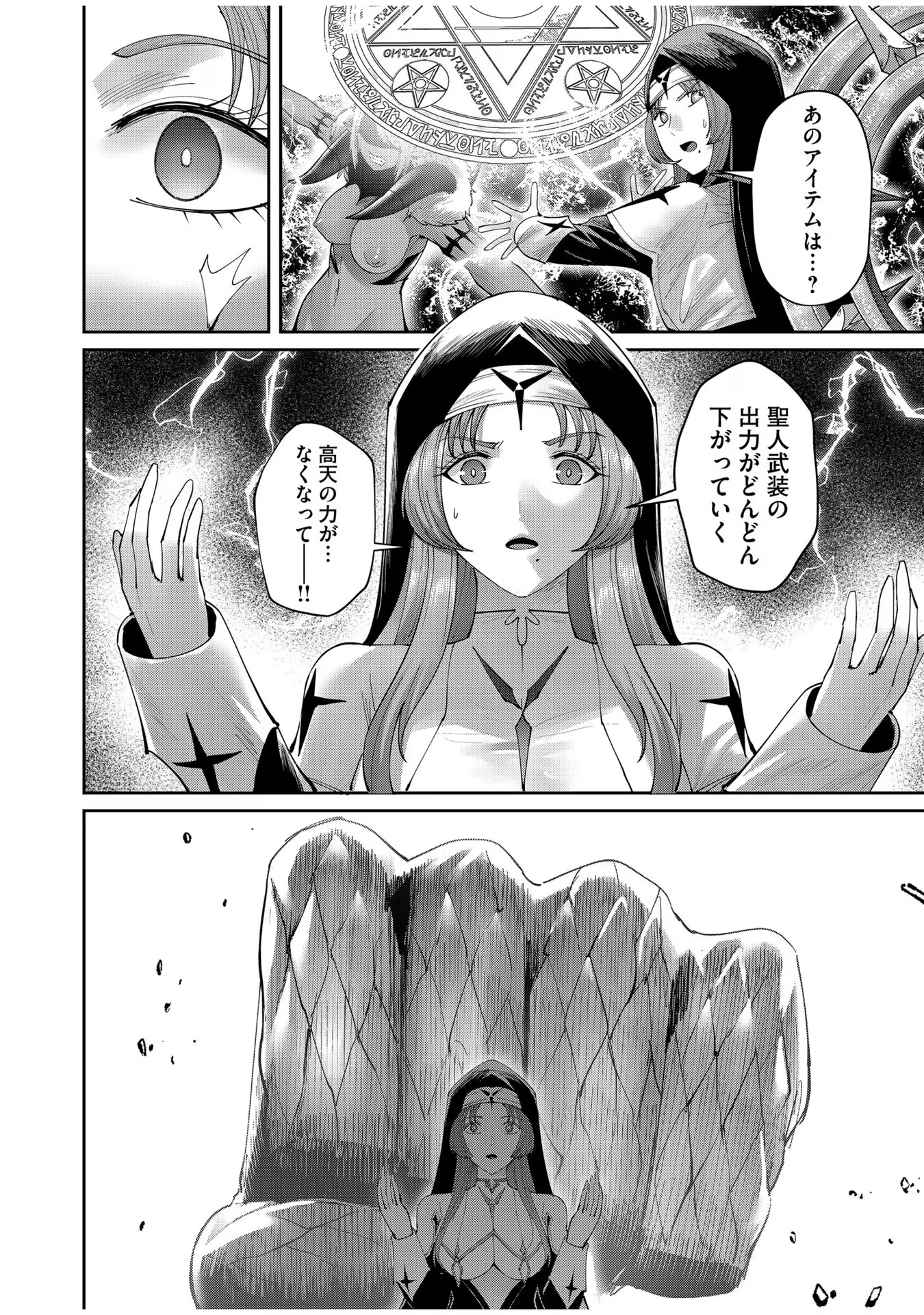 鬼畜英雄 第54話 - 4