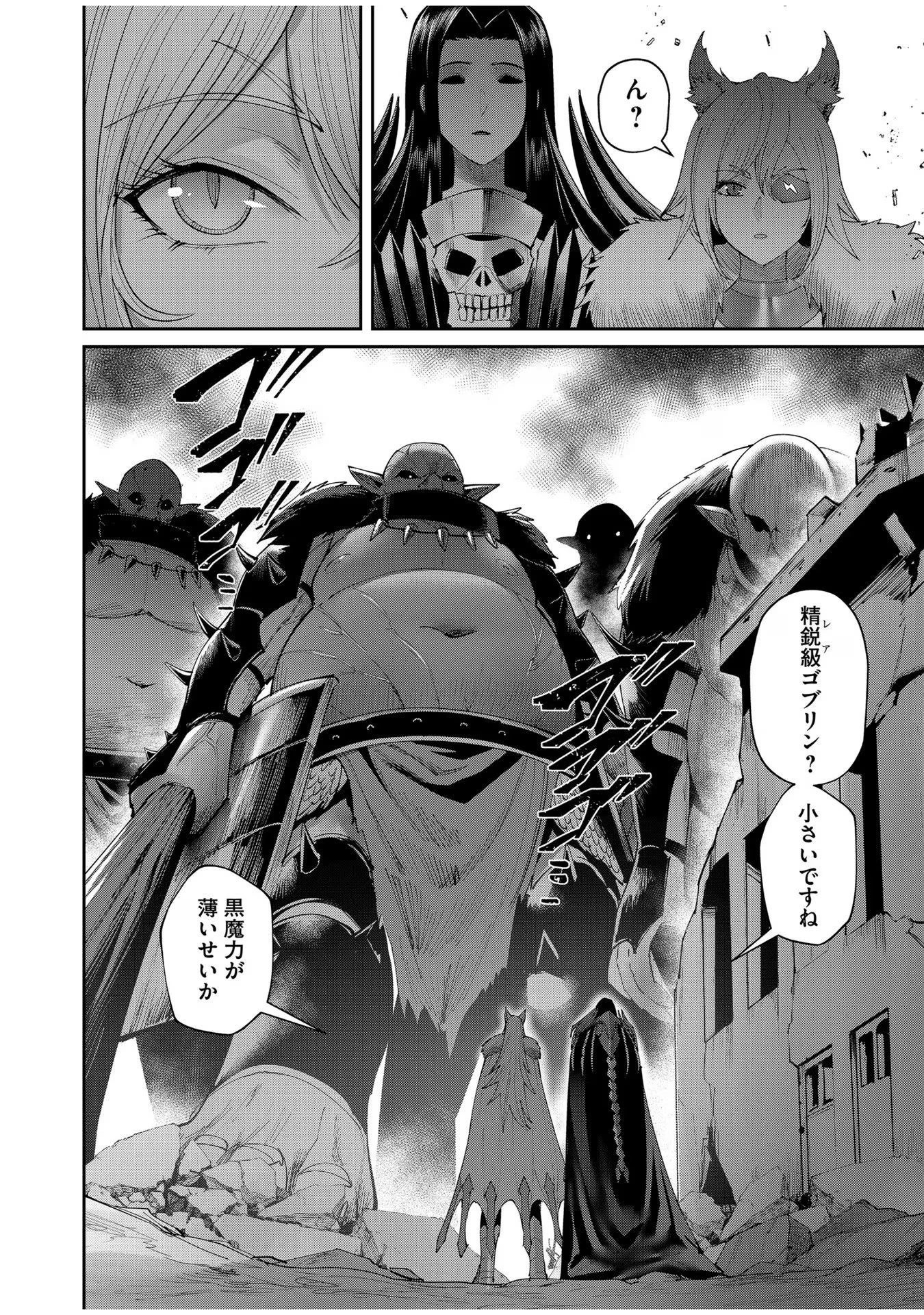鬼畜英雄 第55話 - 12