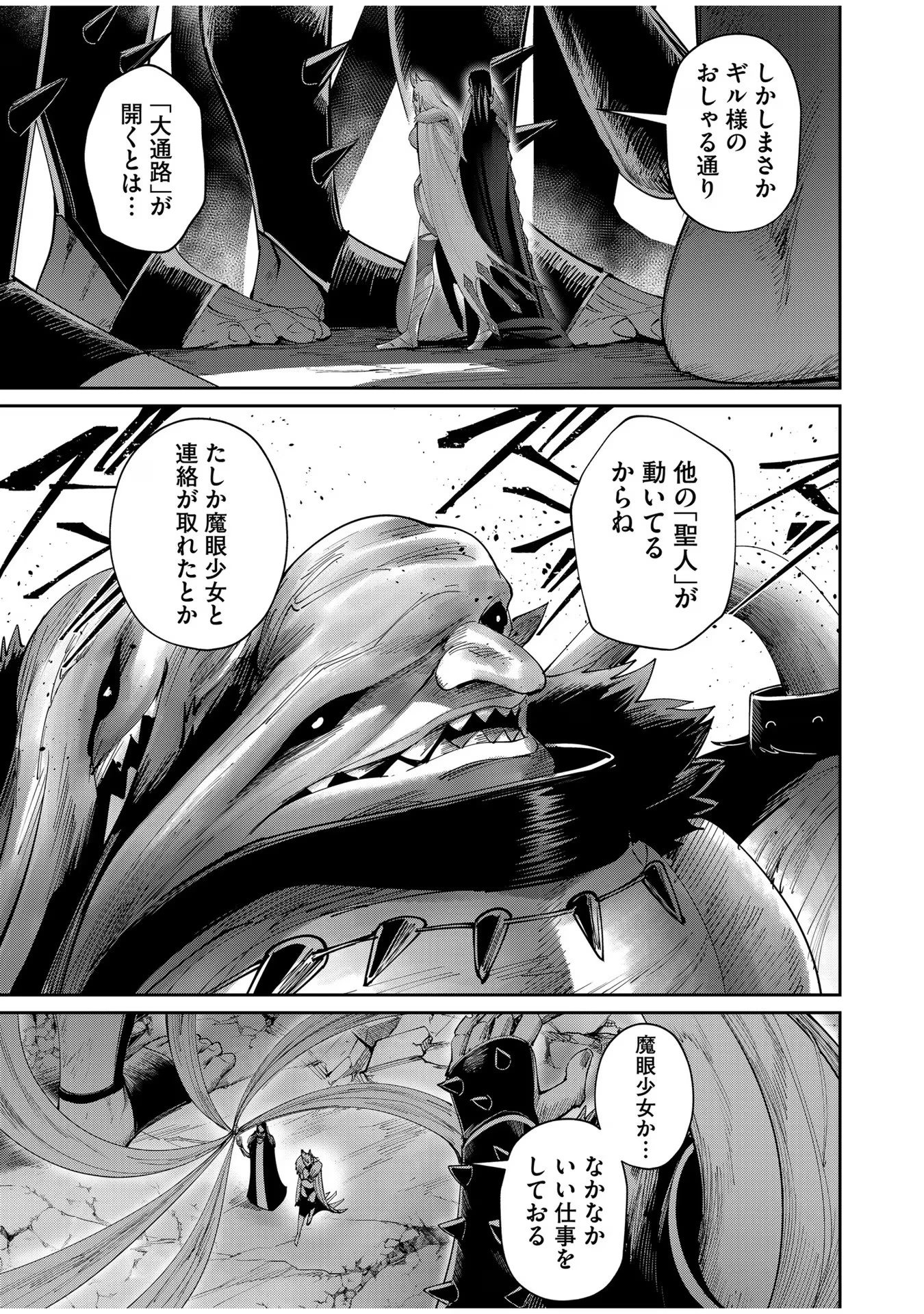 鬼畜英雄 第55話 - 13