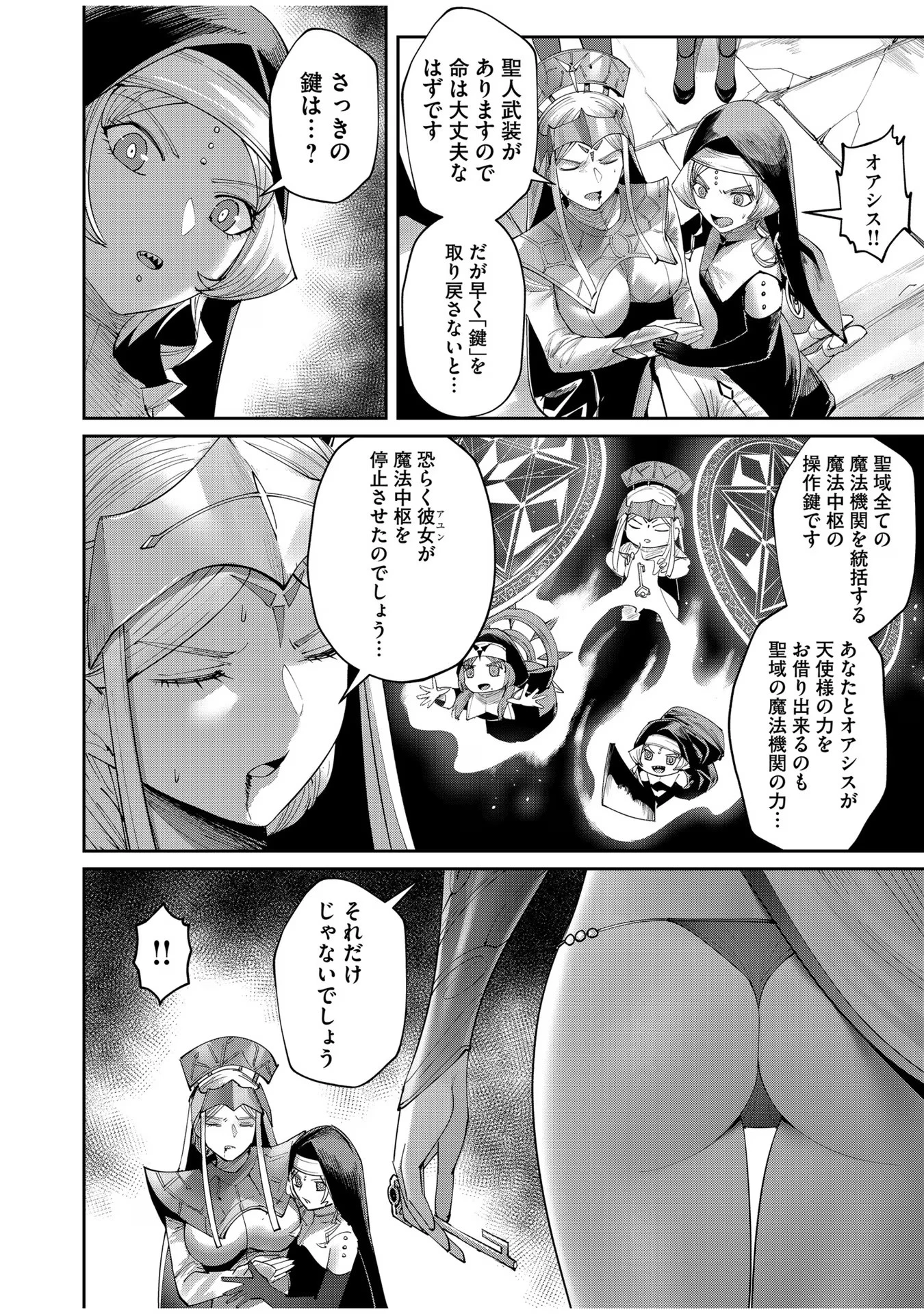 鬼畜英雄 第54話 - 6