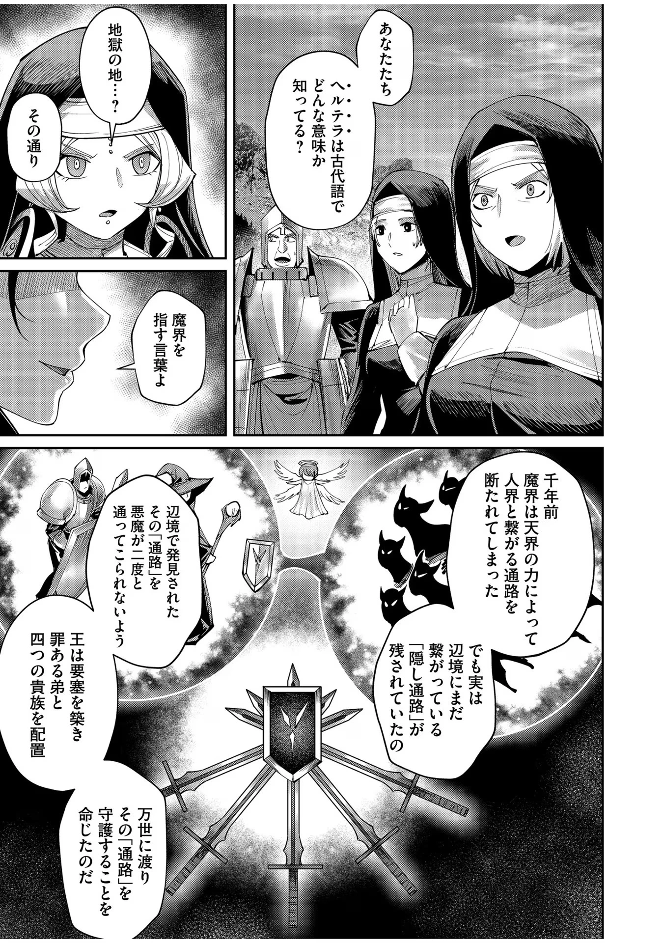 鬼畜英雄 第54話 - 7