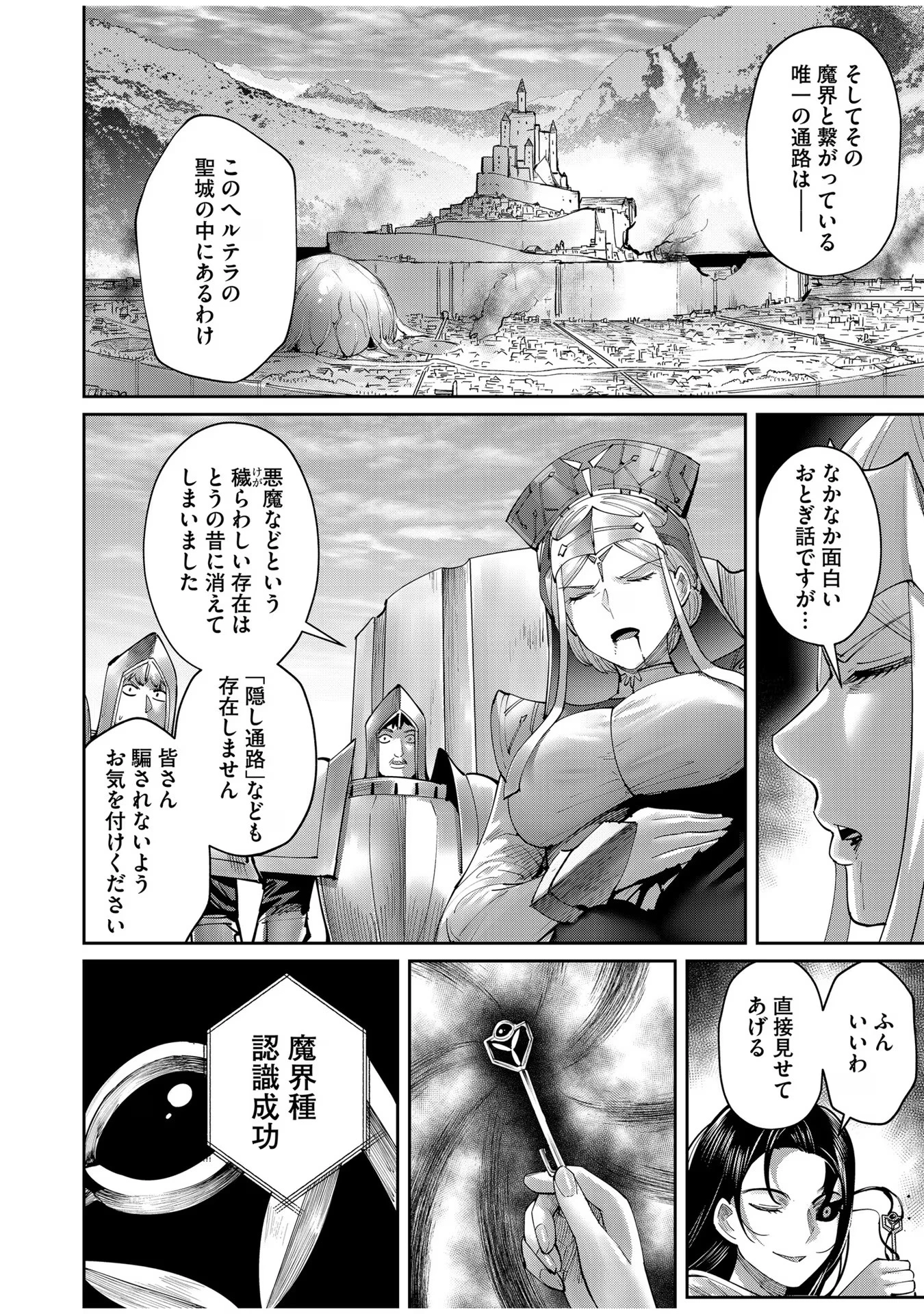 鬼畜英雄 第54話 - 8