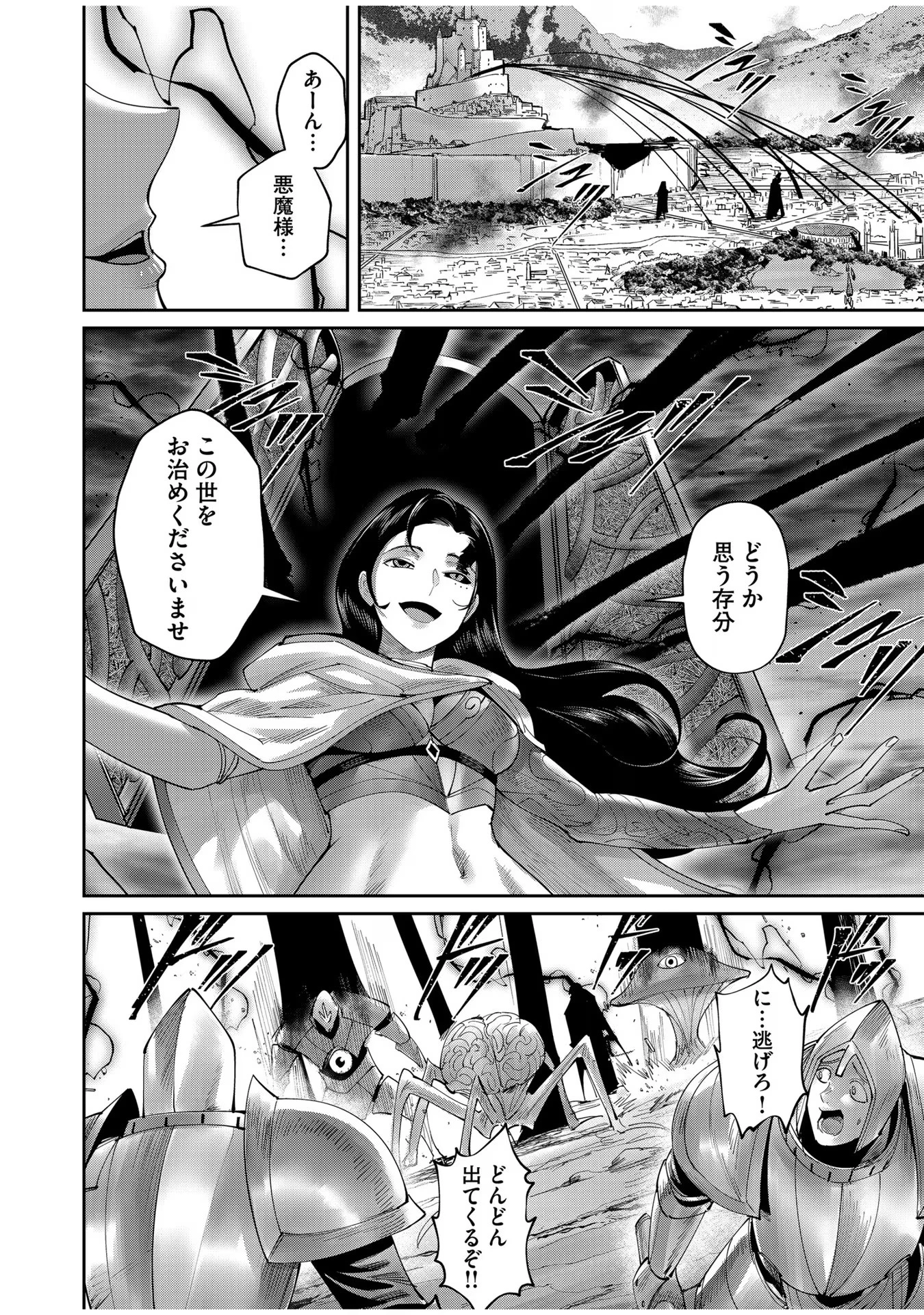 鬼畜英雄 第55話 - 16